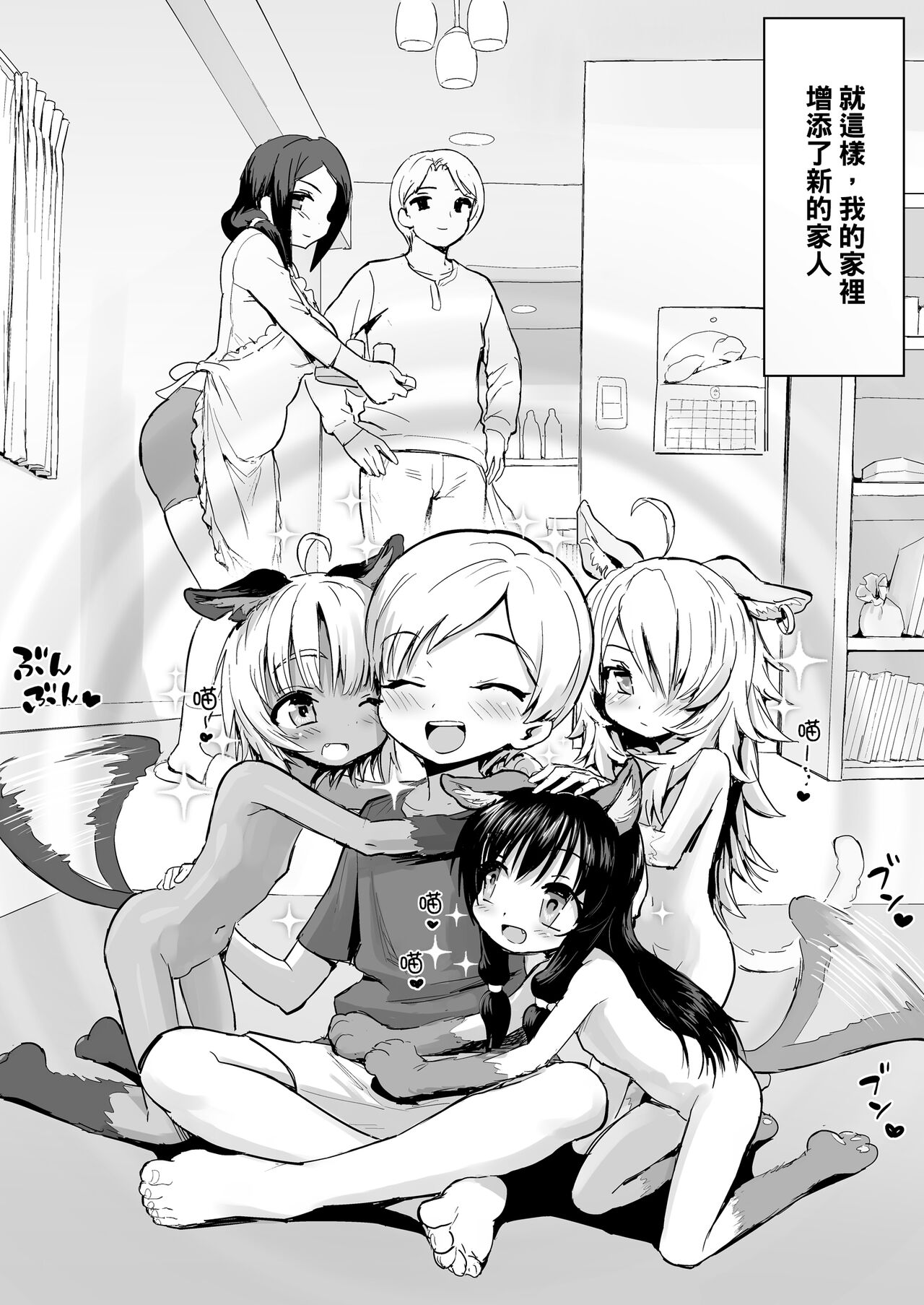 [へろへろHospital (へろへろTom)] デブ猫に愛されて [中国翻訳]