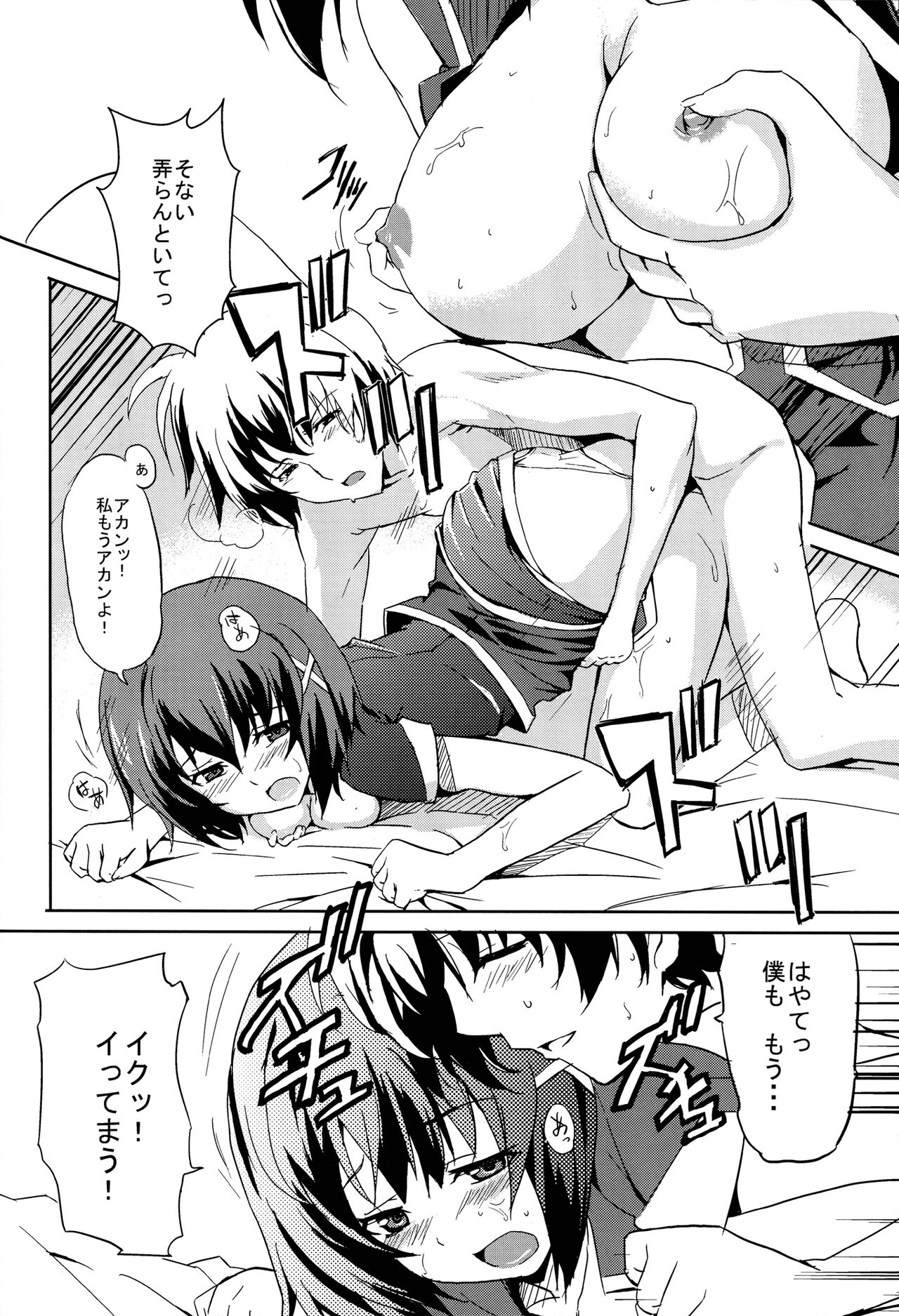 (こみトレ12) [イズムニズム (ノシ)] yh - a tail of hayate. (魔法少女リリカルなのはStrikerS)