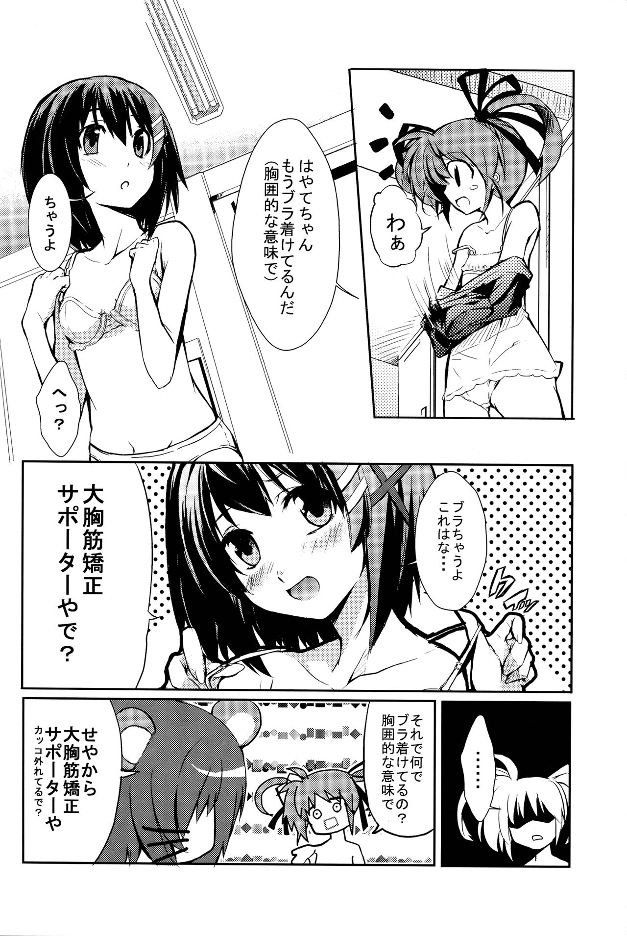 (こみトレ12) [イズムニズム (ノシ)] yh - a tail of hayate. (魔法少女リリカルなのはStrikerS)