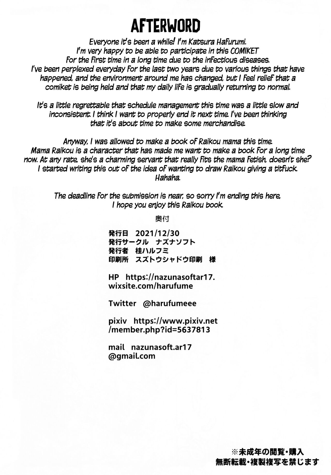 (C99) [ナズナソフト (桂ハルフミ)] 頼光ママがこんなに〇〇だったなんて… (Fate/Grand Order) [英訳]