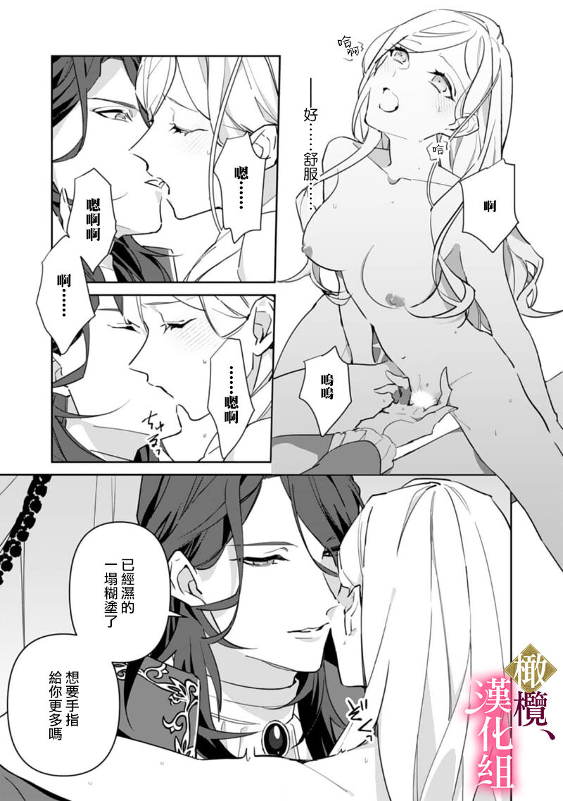 [コヤマナユ 花菱ななみ] 極上王子、運命のつがいを拾う[Chinese]