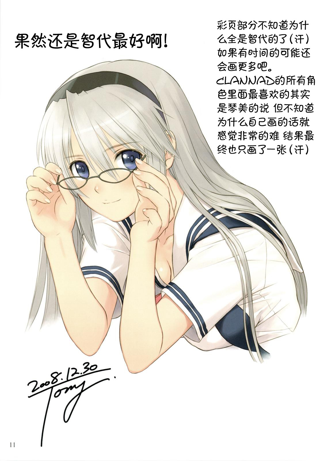 (C75) [T2 ART WORKS (Tony Taka)] ぼたん鍋 (クラナド) [中国翻訳] [飞雪汉化组] [SPDSD] [カラー化] [無修正]