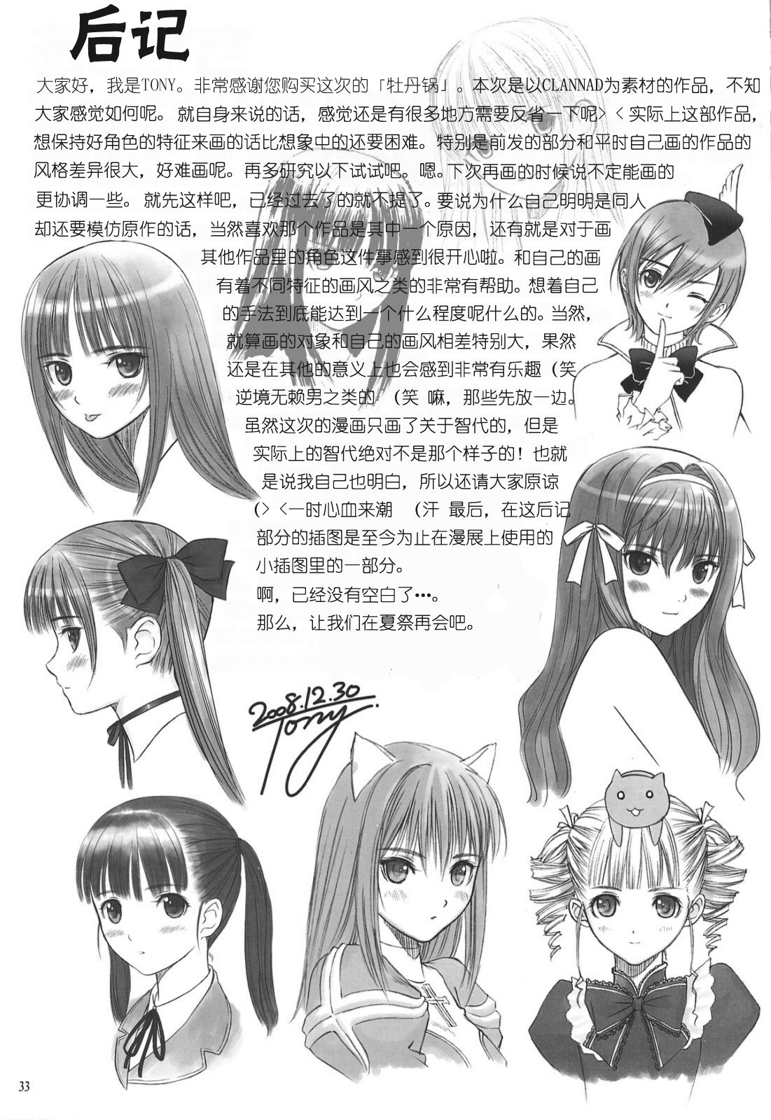 (C75) [T2 ART WORKS (Tony Taka)] ぼたん鍋 (クラナド) [中国翻訳] [飞雪汉化组] [SPDSD] [カラー化] [無修正]