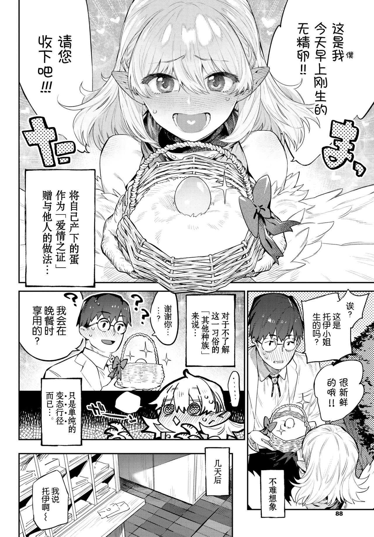 [みぞね] 異邦ノ乙女 [中国翻訳] [DL版]
