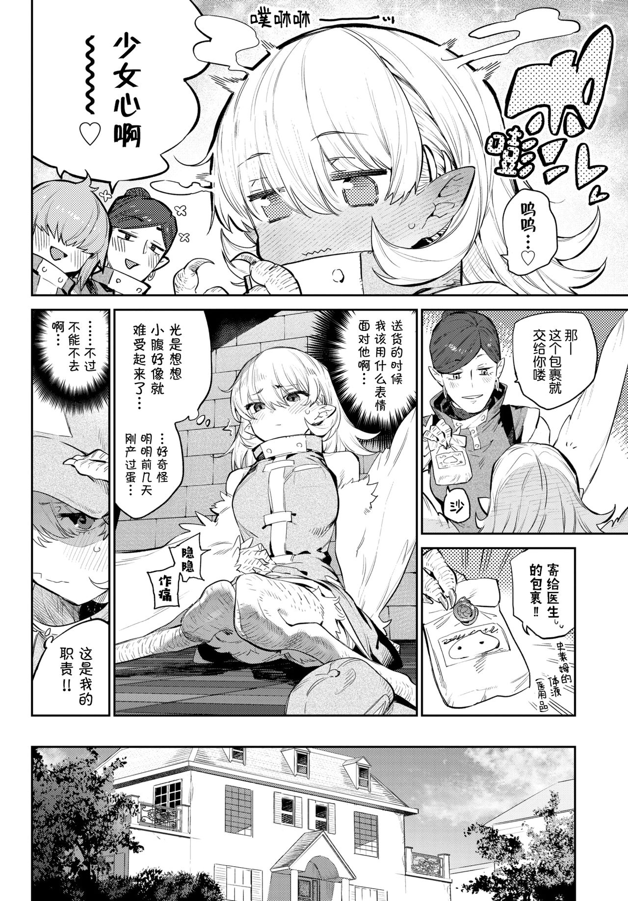 [みぞね] 異邦ノ乙女 [中国翻訳] [DL版]
