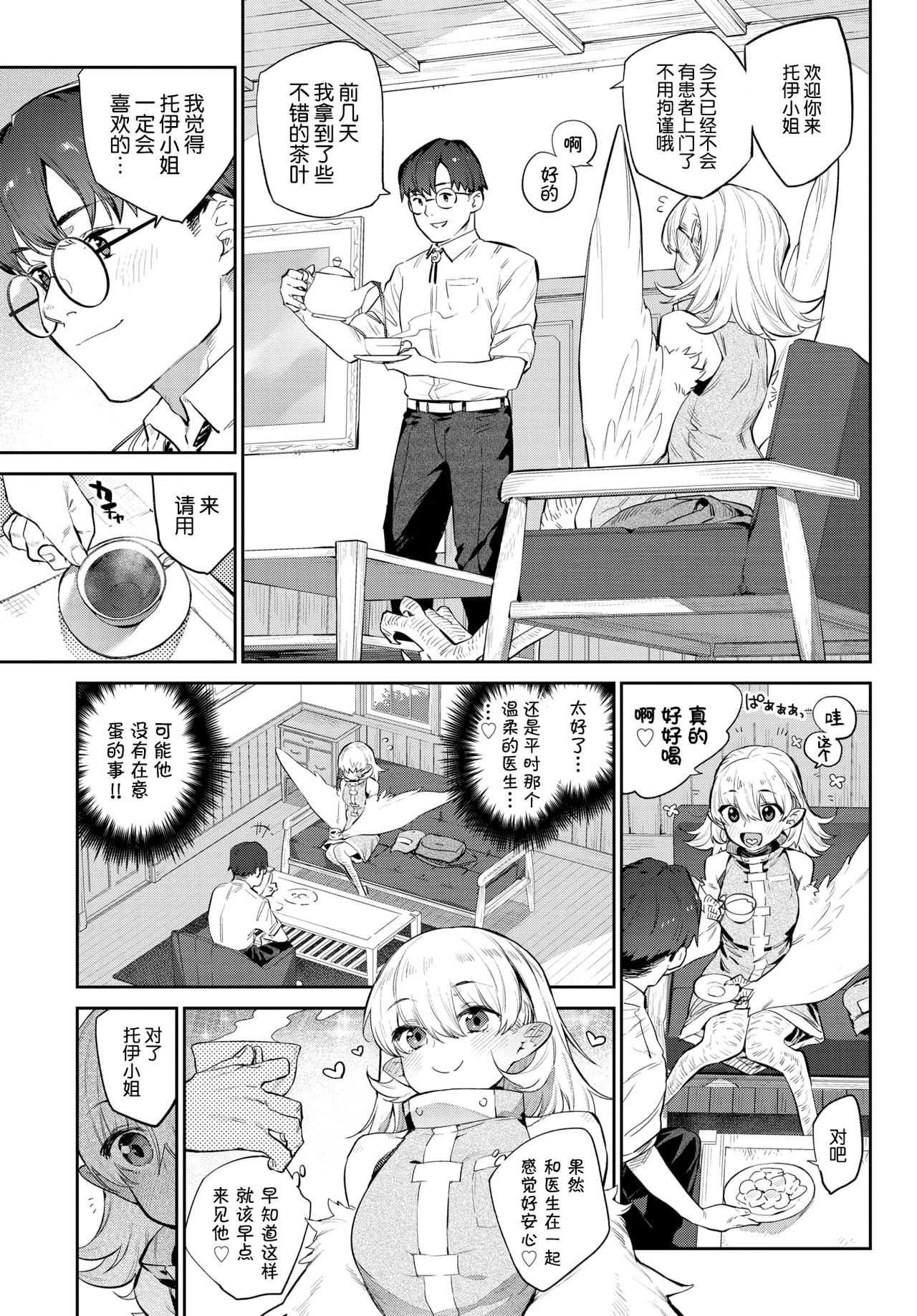 [みぞね] 異邦ノ乙女 [中国翻訳] [DL版]