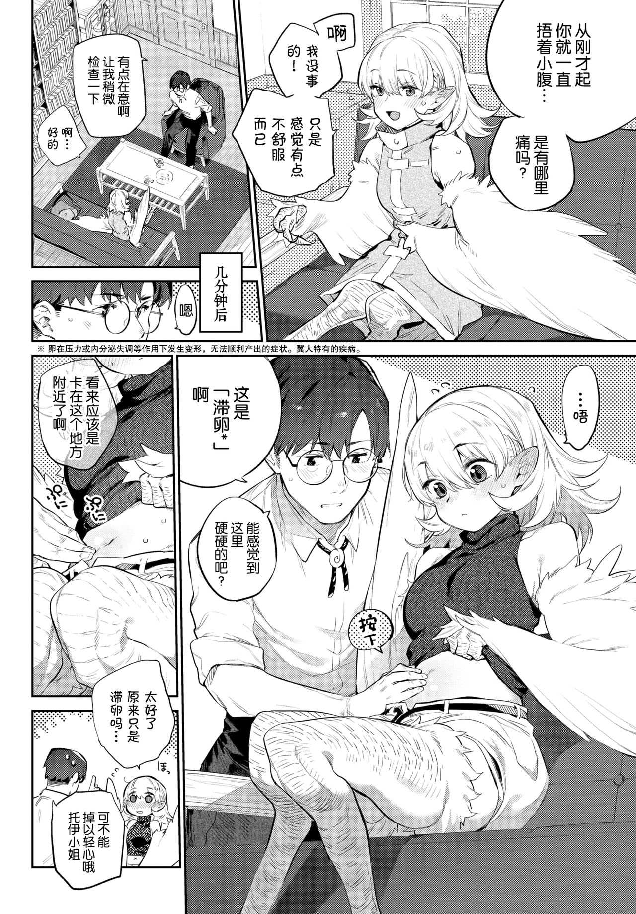 [みぞね] 異邦ノ乙女 [中国翻訳] [DL版]