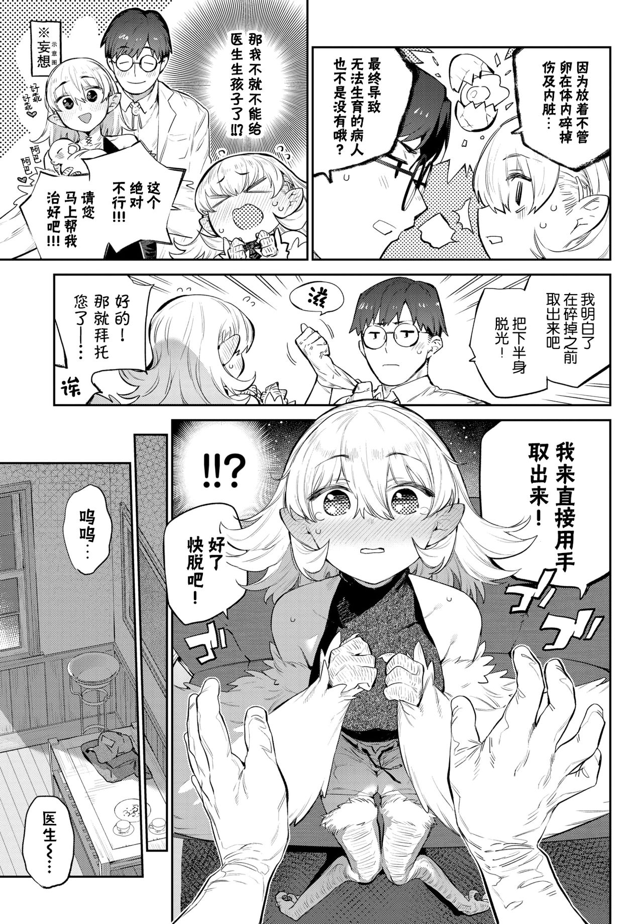 [みぞね] 異邦ノ乙女 [中国翻訳] [DL版]
