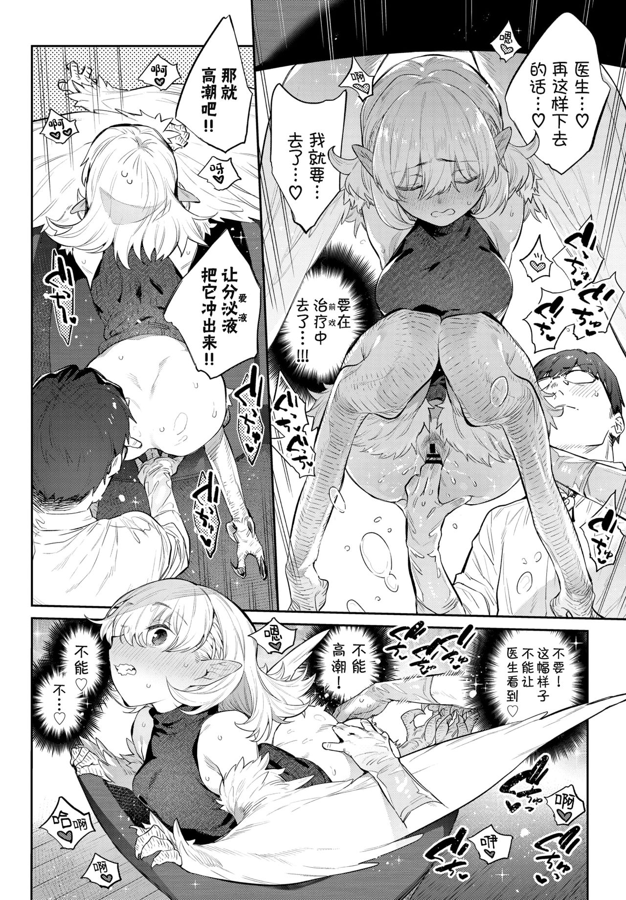 [みぞね] 異邦ノ乙女 [中国翻訳] [DL版]