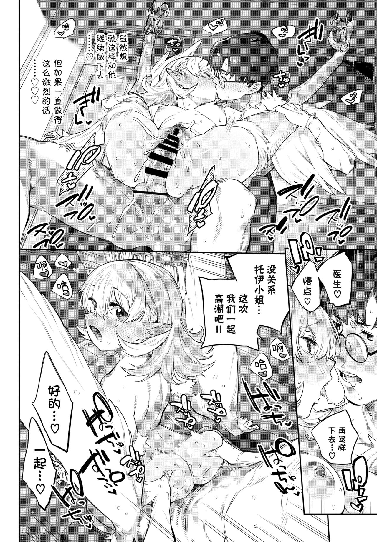 [みぞね] 異邦ノ乙女 [中国翻訳] [DL版]