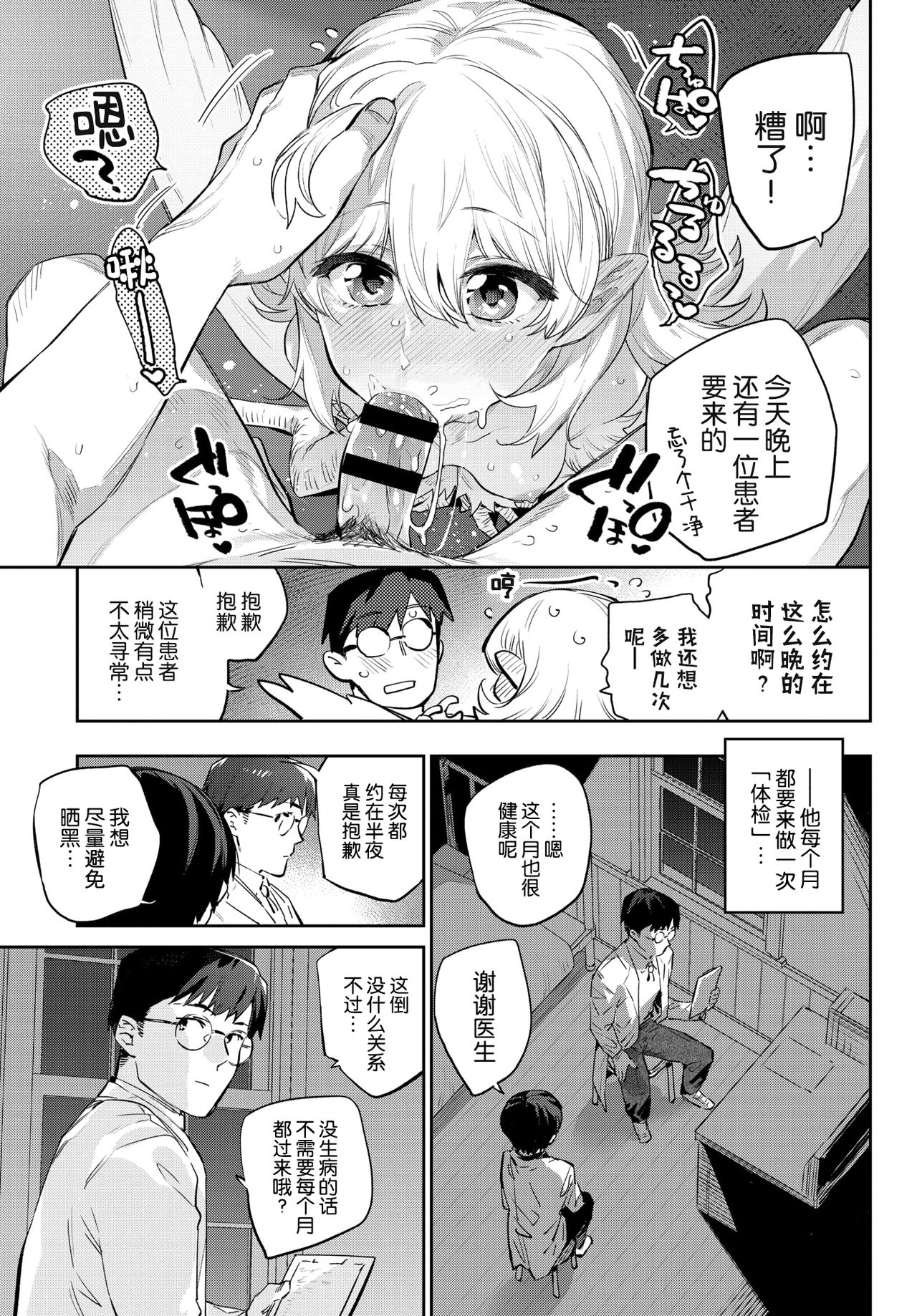 [みぞね] 異邦ノ乙女 [中国翻訳] [DL版]