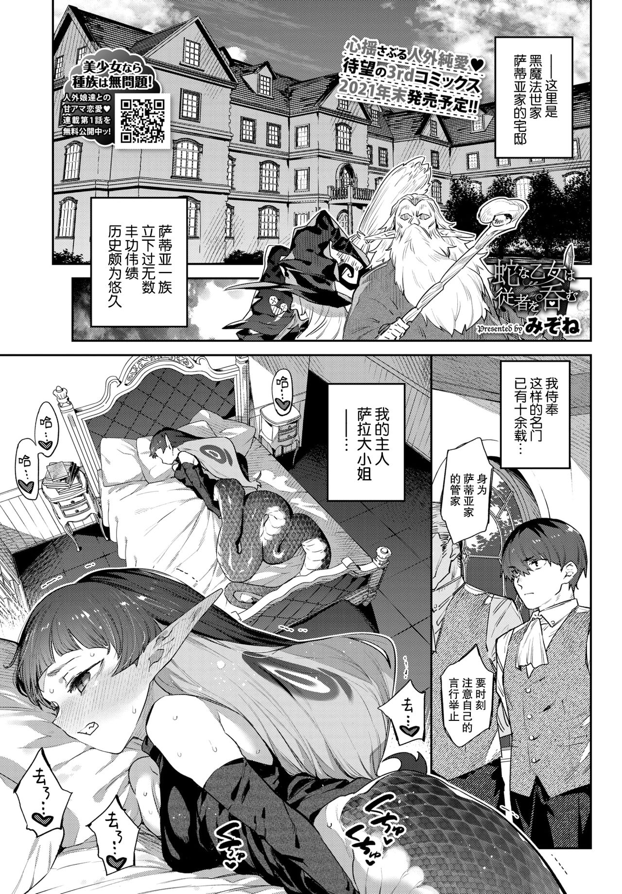 [みぞね] 異邦ノ乙女 [中国翻訳] [DL版]