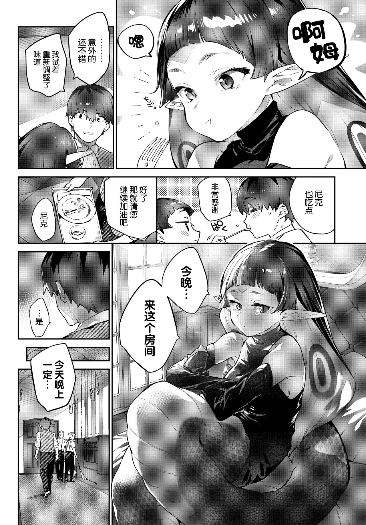 [みぞね] 異邦ノ乙女 [中国翻訳] [DL版]