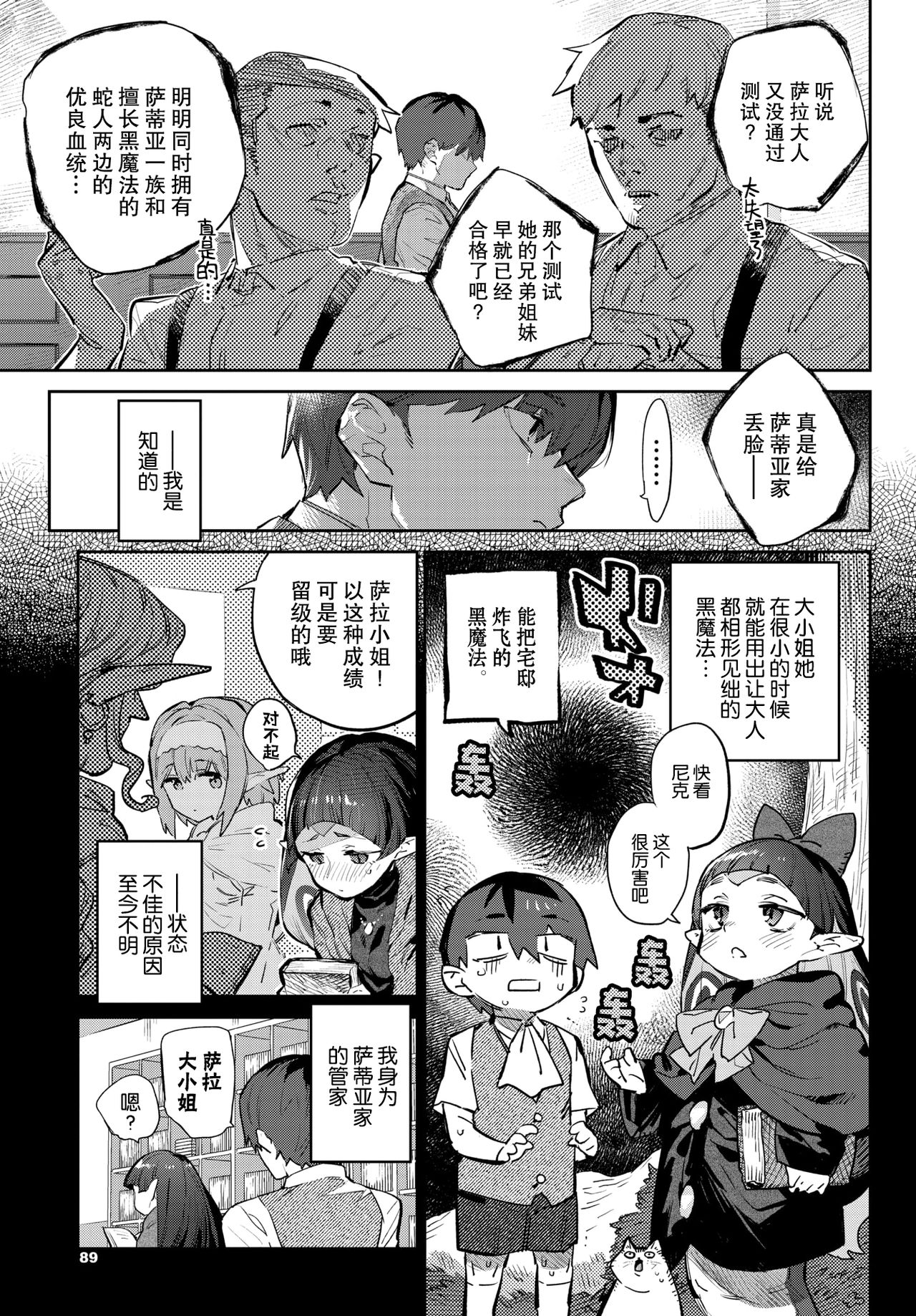 [みぞね] 異邦ノ乙女 [中国翻訳] [DL版]