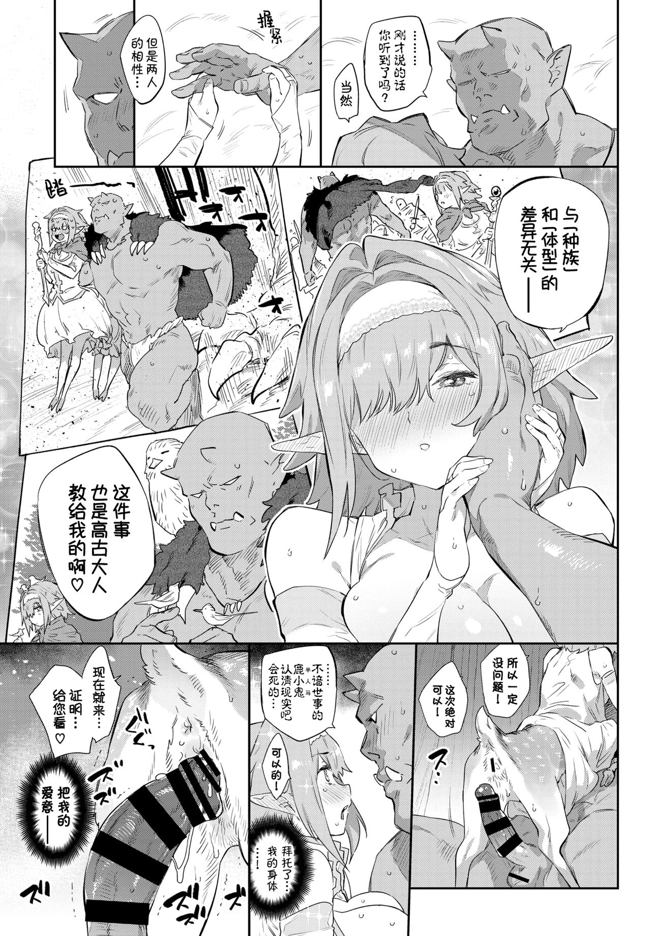 [みぞね] 異邦ノ乙女 [中国翻訳] [DL版]