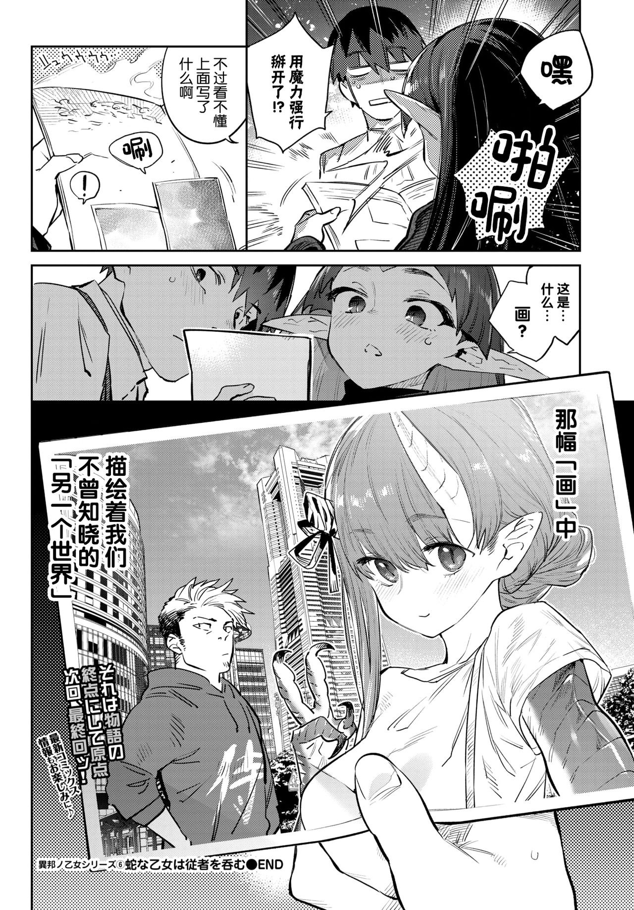 [みぞね] 異邦ノ乙女 [中国翻訳] [DL版]