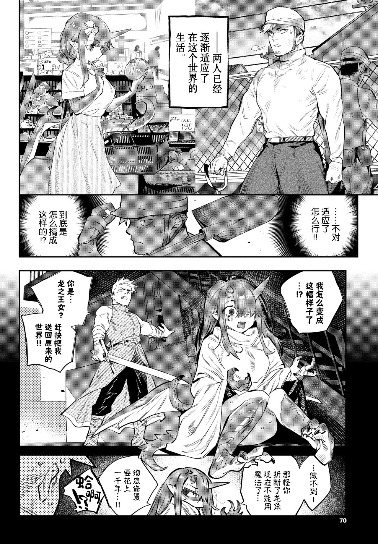 [みぞね] 異邦ノ乙女 [中国翻訳] [DL版]