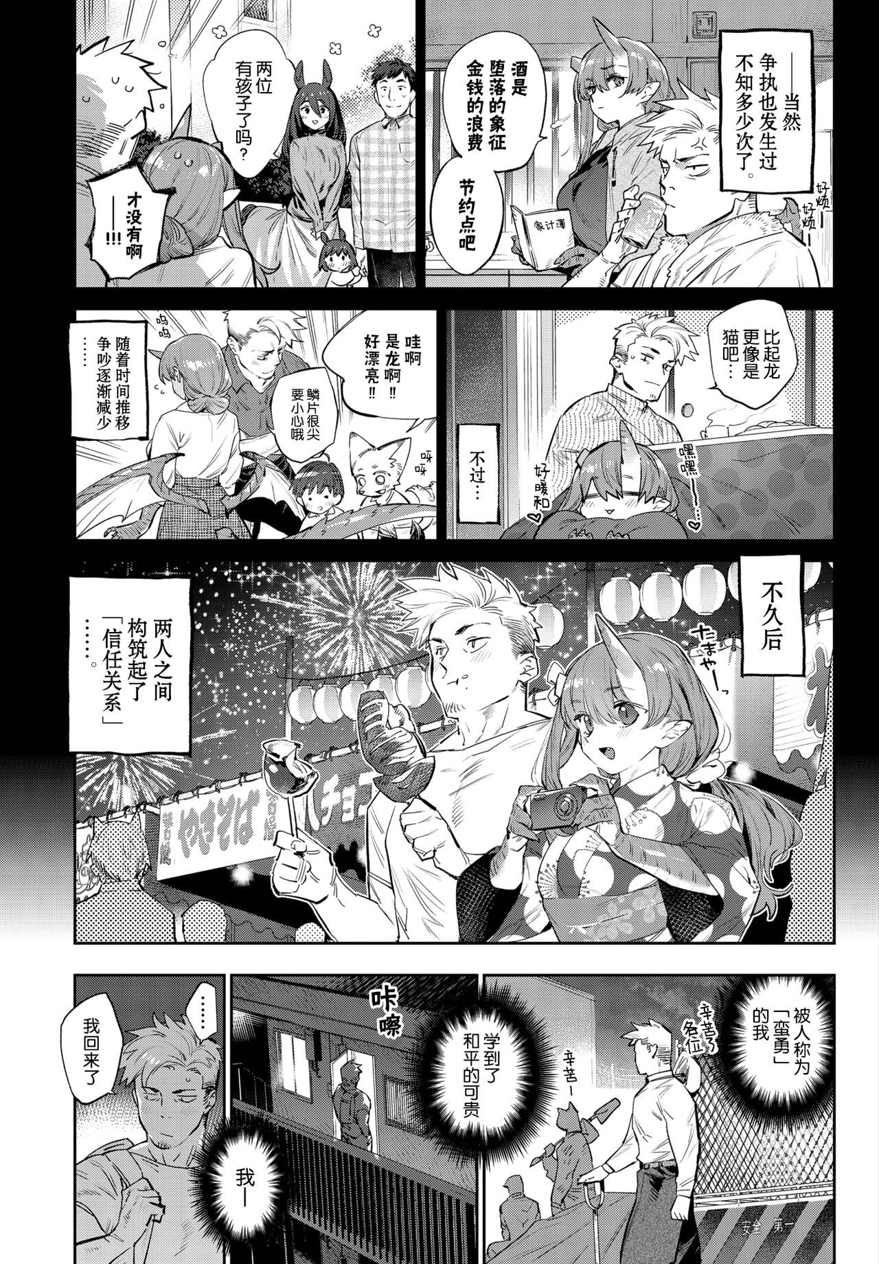 [みぞね] 異邦ノ乙女 [中国翻訳] [DL版]