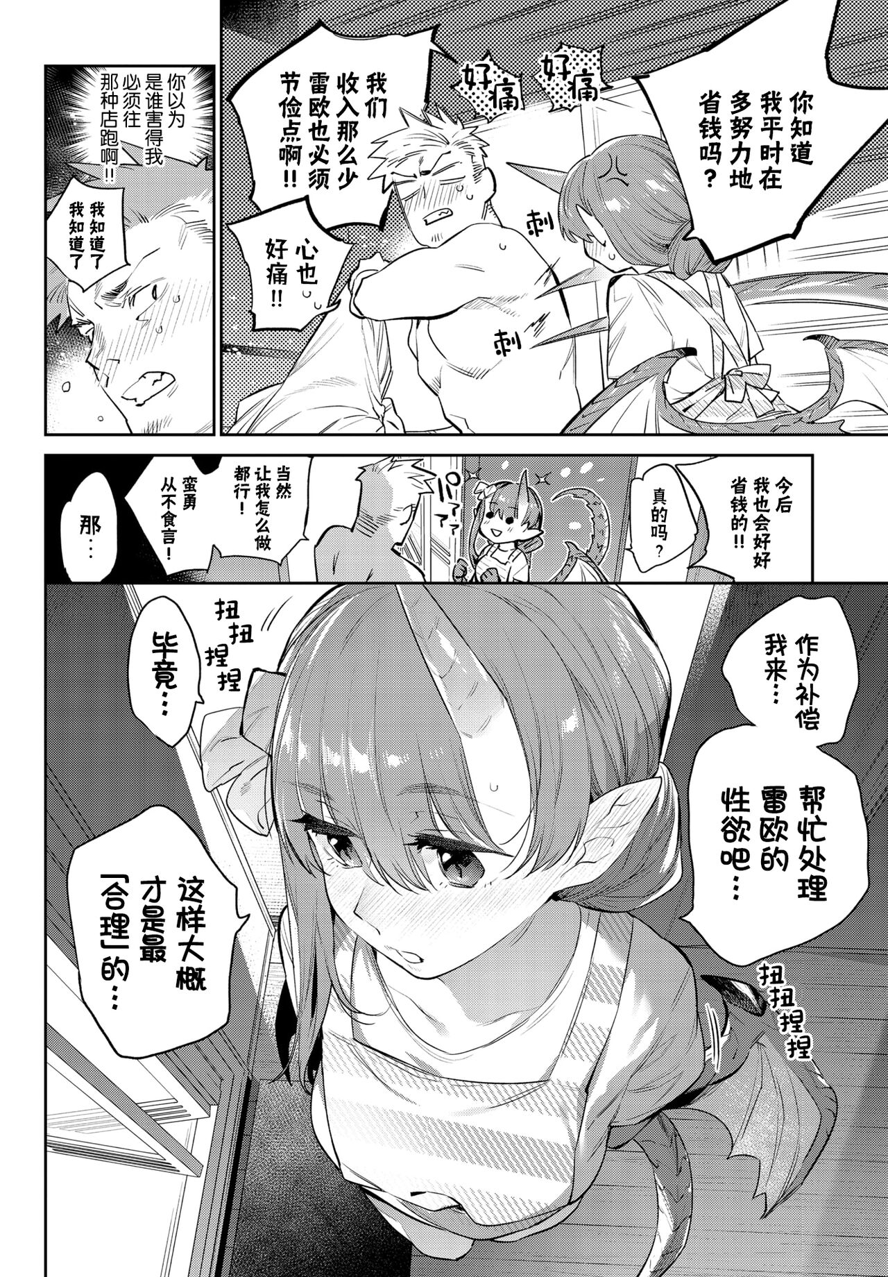 [みぞね] 異邦ノ乙女 [中国翻訳] [DL版]