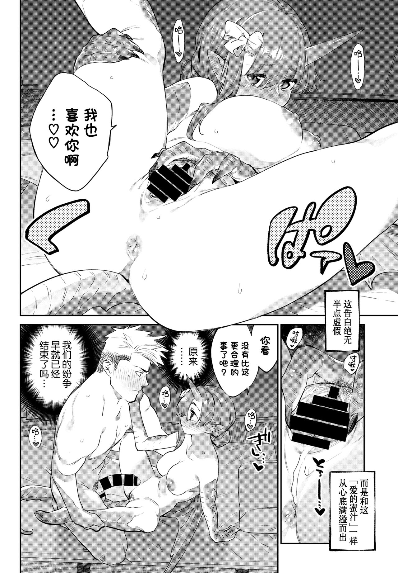 [みぞね] 異邦ノ乙女 [中国翻訳] [DL版]