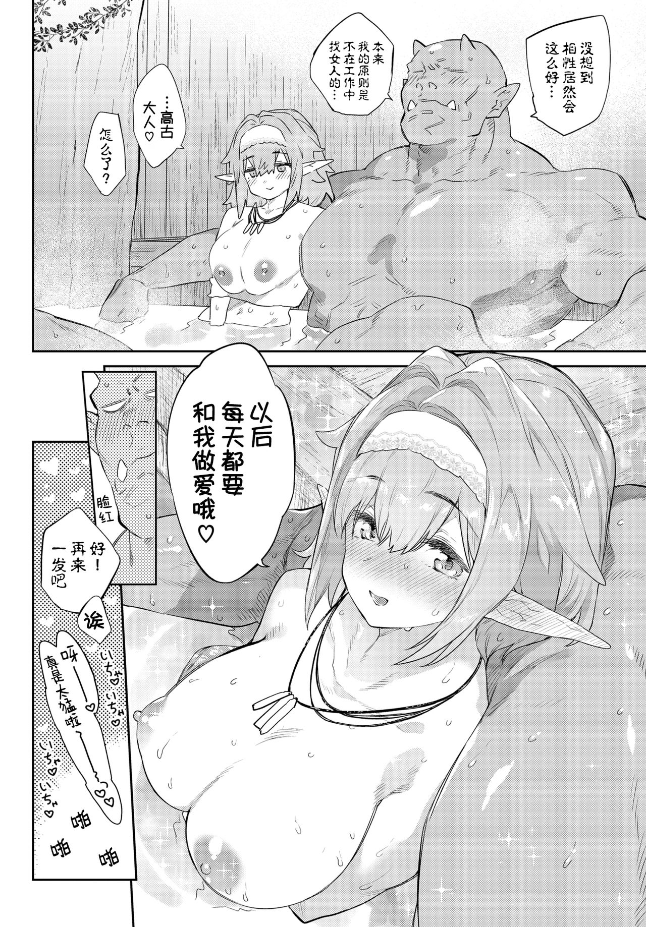 [みぞね] 異邦ノ乙女 [中国翻訳] [DL版]