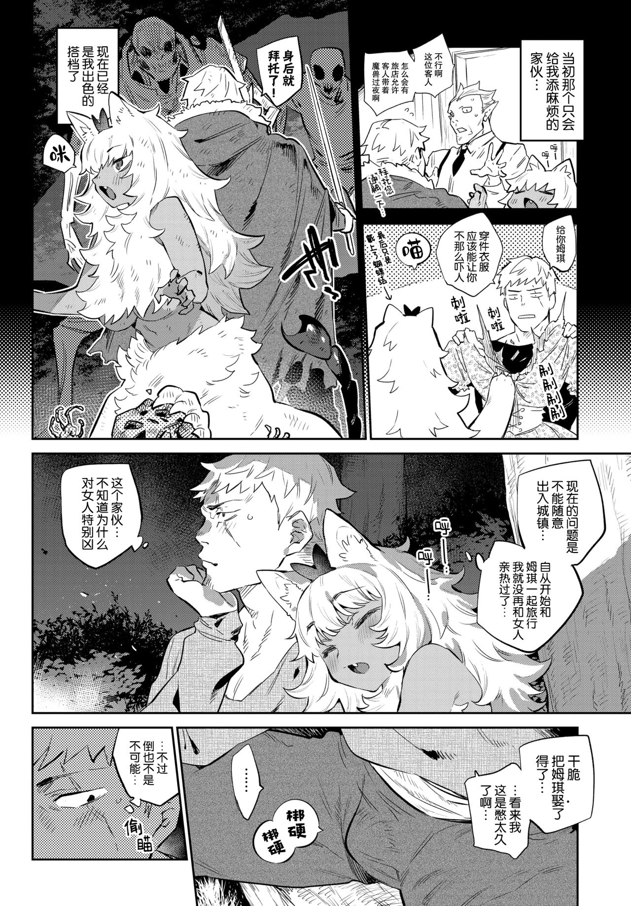 [みぞね] 異邦ノ乙女 [中国翻訳] [DL版]