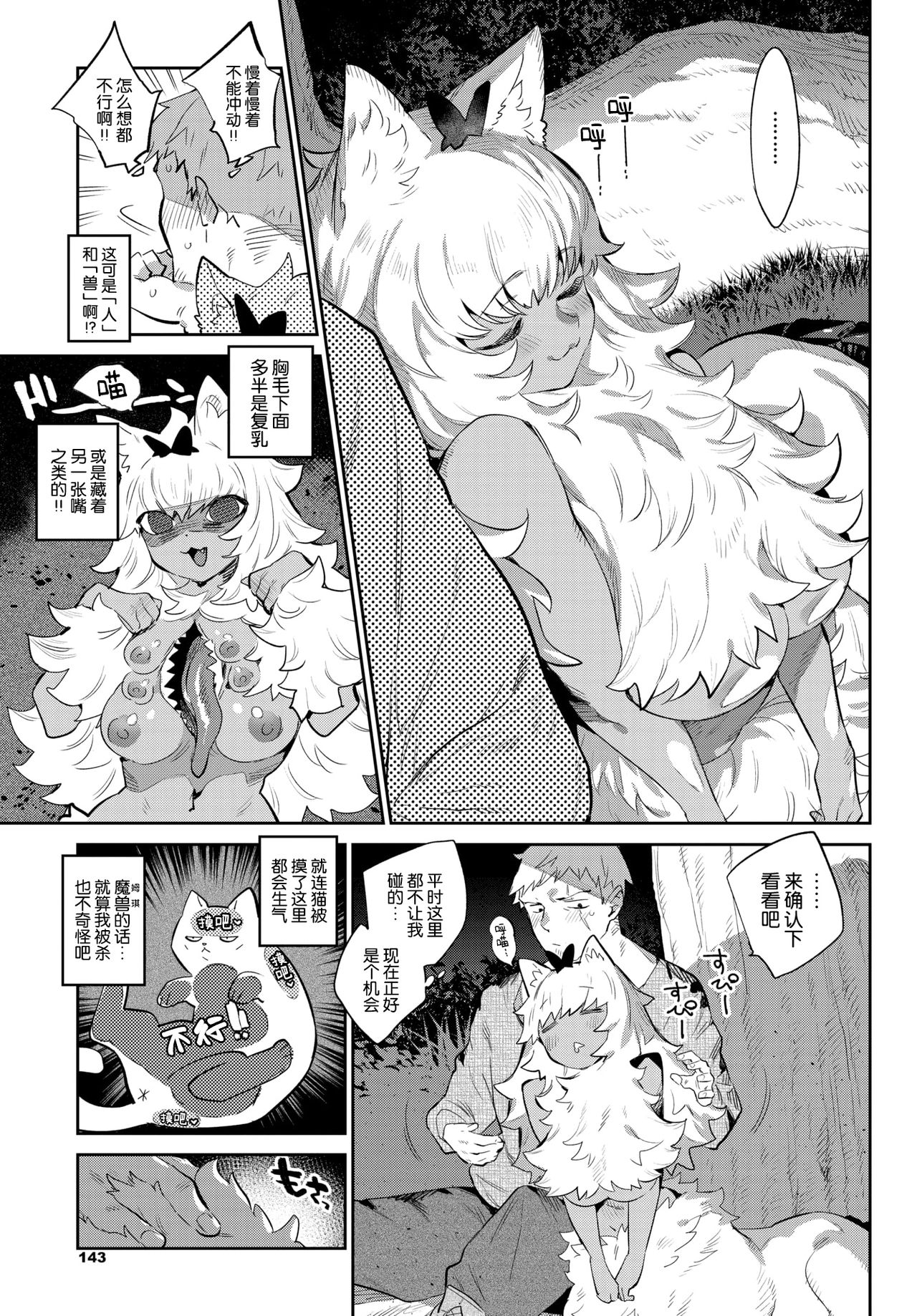 [みぞね] 異邦ノ乙女 [中国翻訳] [DL版]