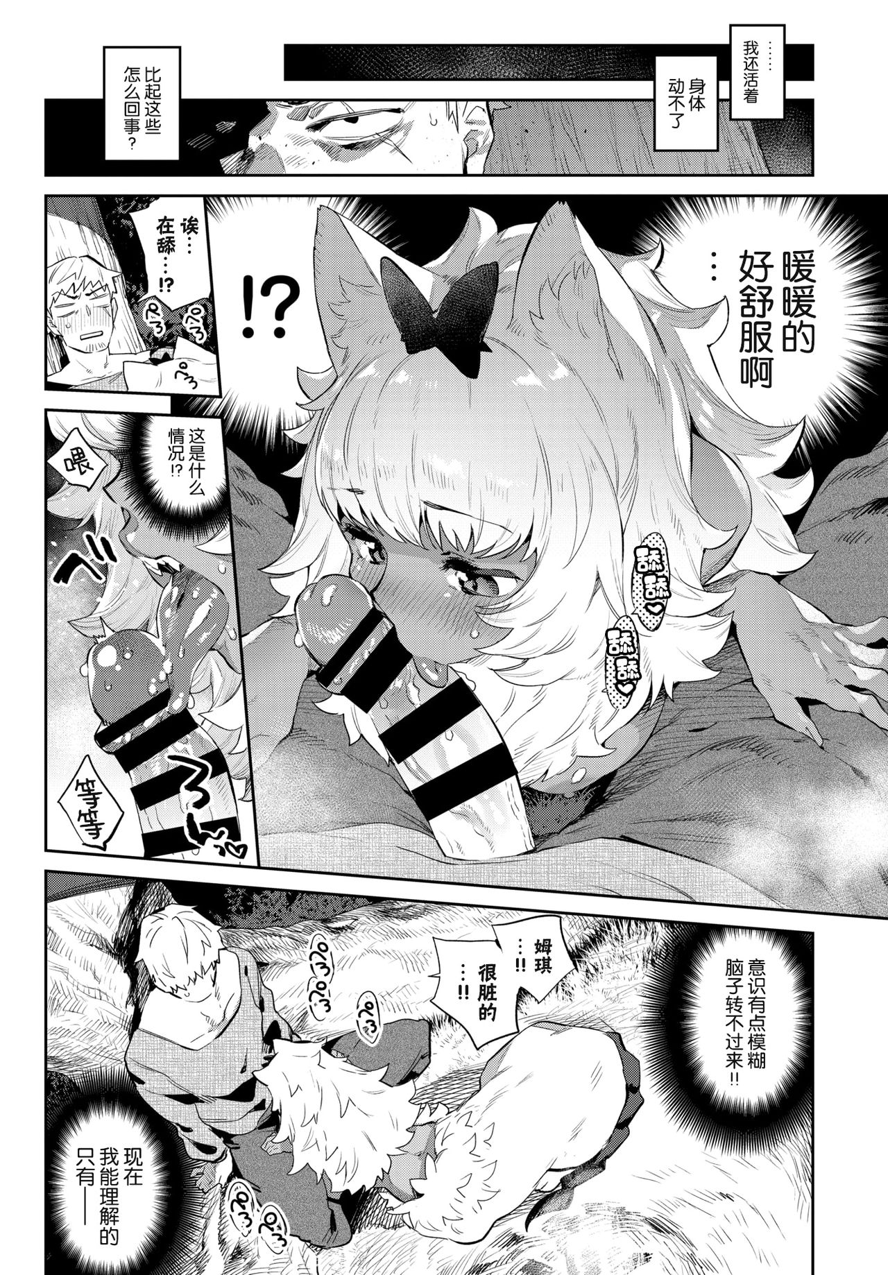 [みぞね] 異邦ノ乙女 [中国翻訳] [DL版]