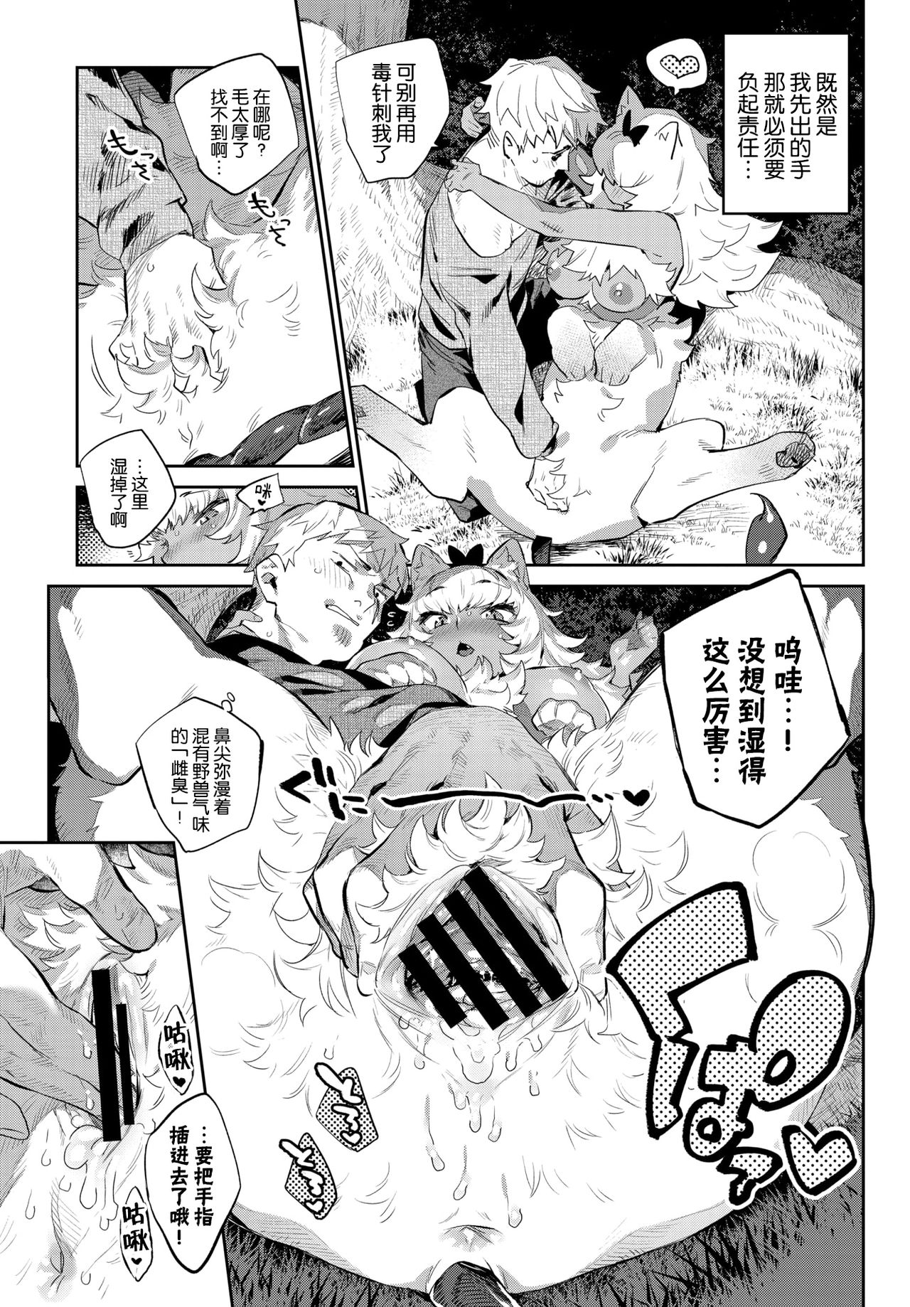 [みぞね] 異邦ノ乙女 [中国翻訳] [DL版]
