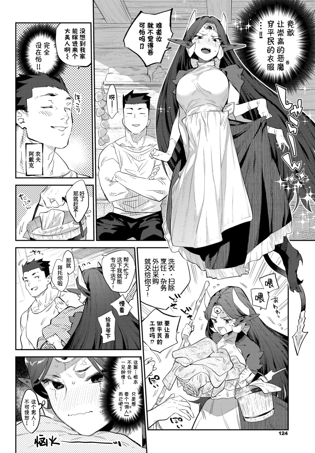 [みぞね] 異邦ノ乙女 [中国翻訳] [DL版]