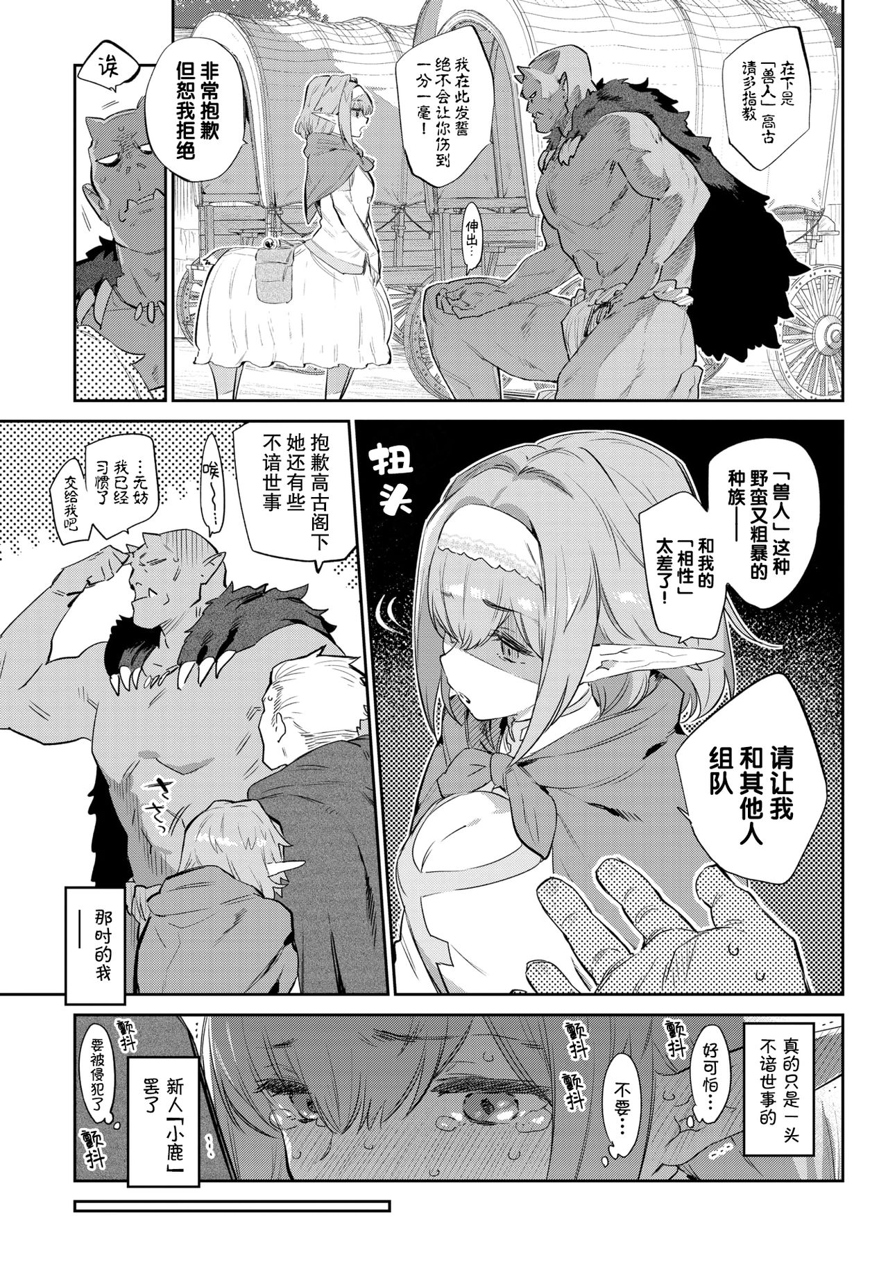 [みぞね] 異邦ノ乙女 [中国翻訳] [DL版]