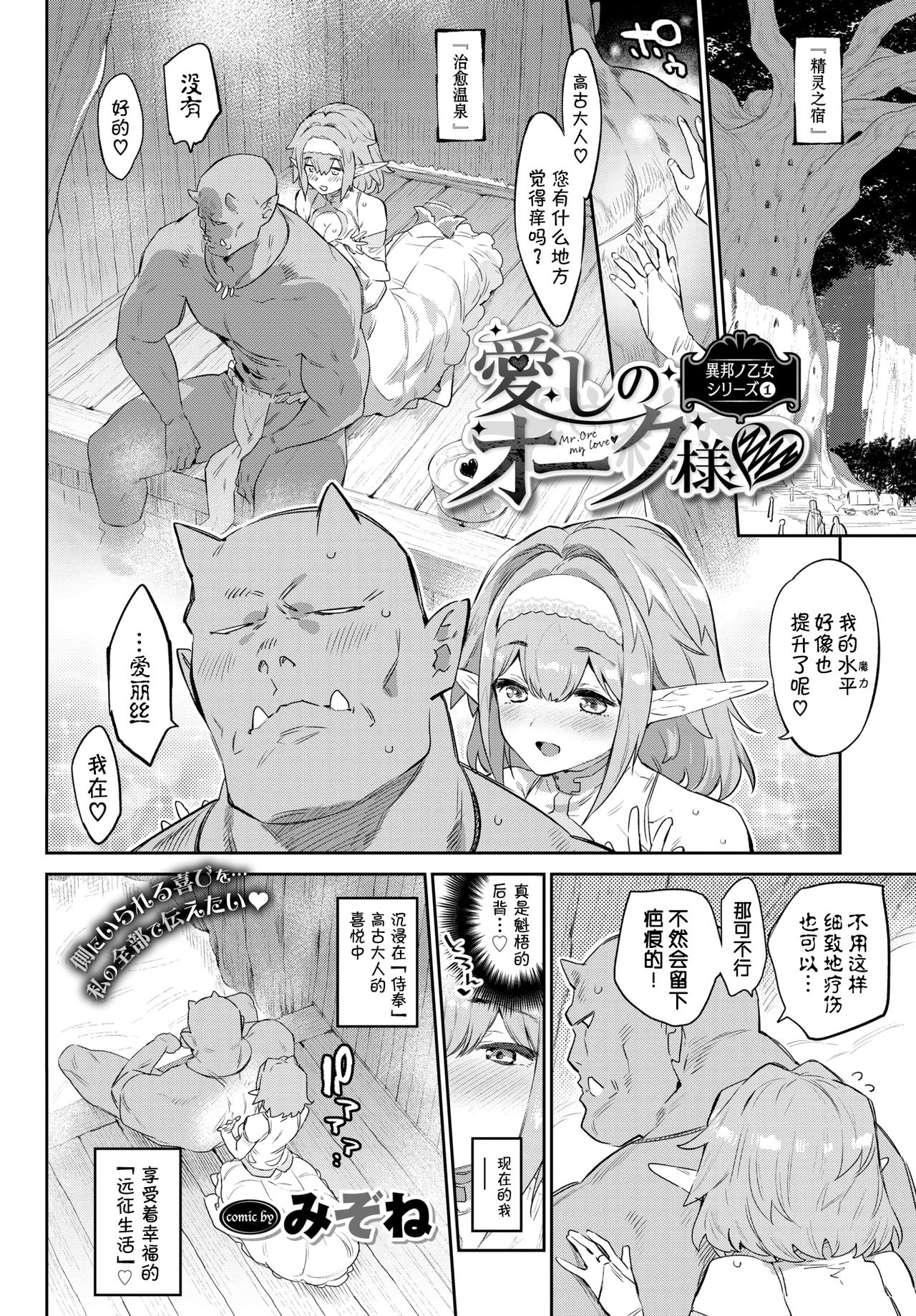 [みぞね] 異邦ノ乙女 [中国翻訳] [DL版]