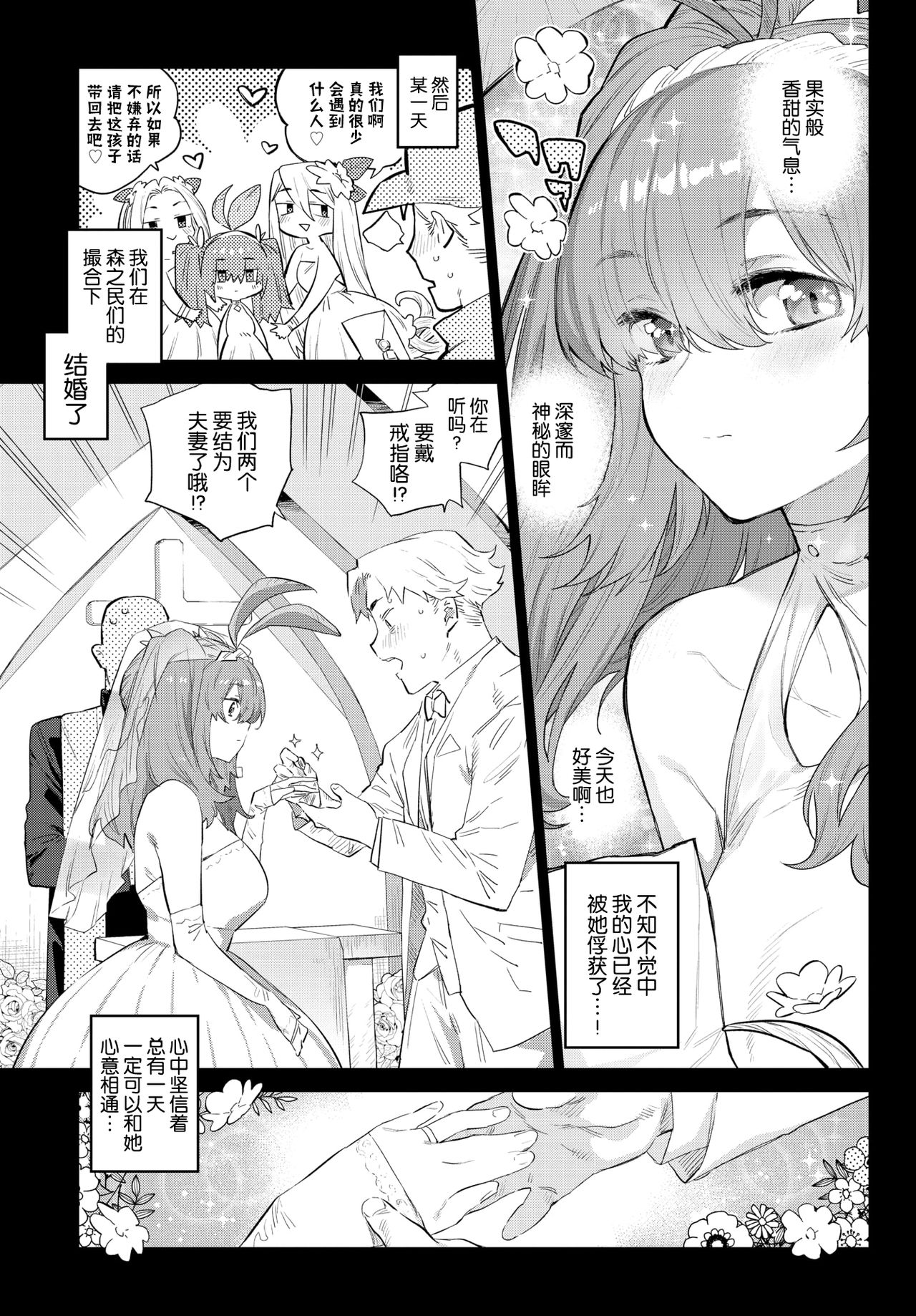 [みぞね] 異邦ノ乙女 [中国翻訳] [DL版]