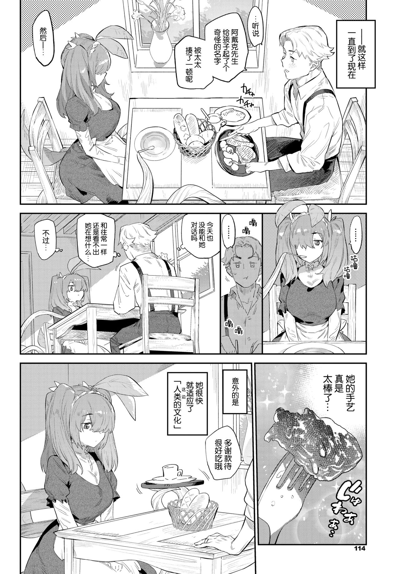 [みぞね] 異邦ノ乙女 [中国翻訳] [DL版]