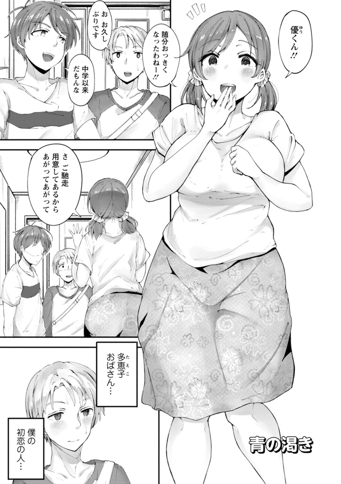 [瓜子たけ] 欲情すけらんぶる [DL版]