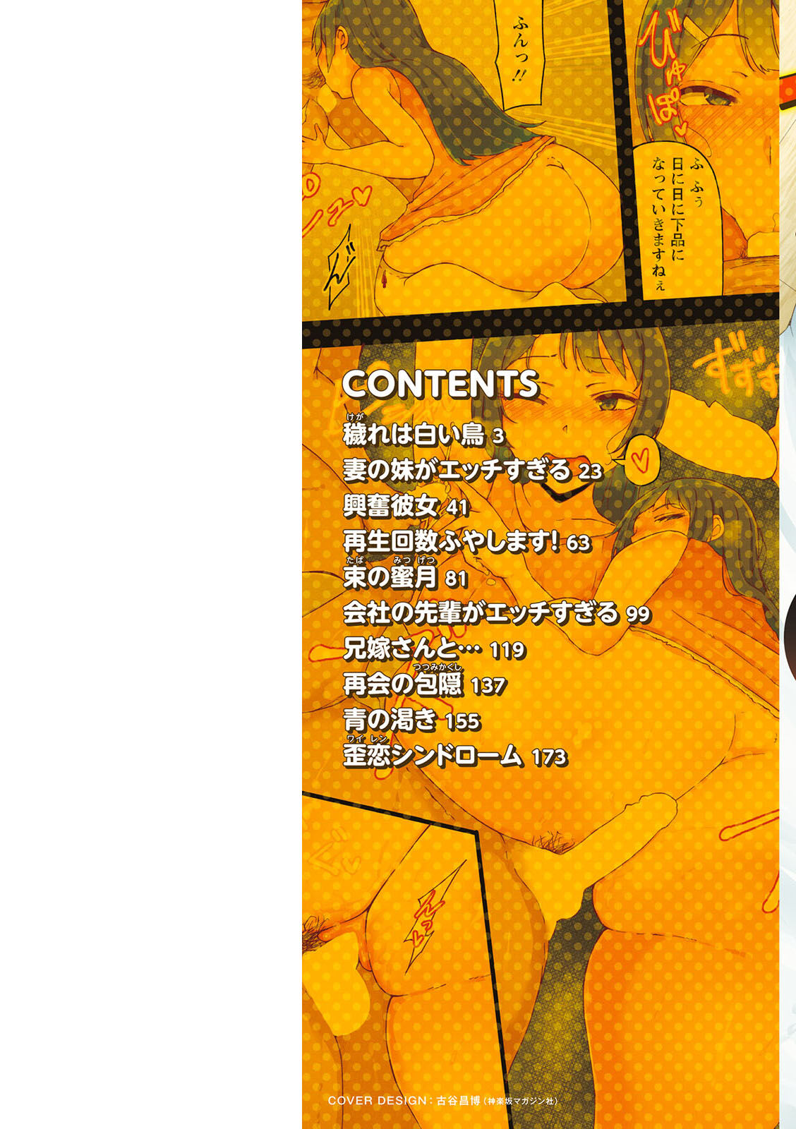 [瓜子たけ] 欲情すけらんぶる [DL版]