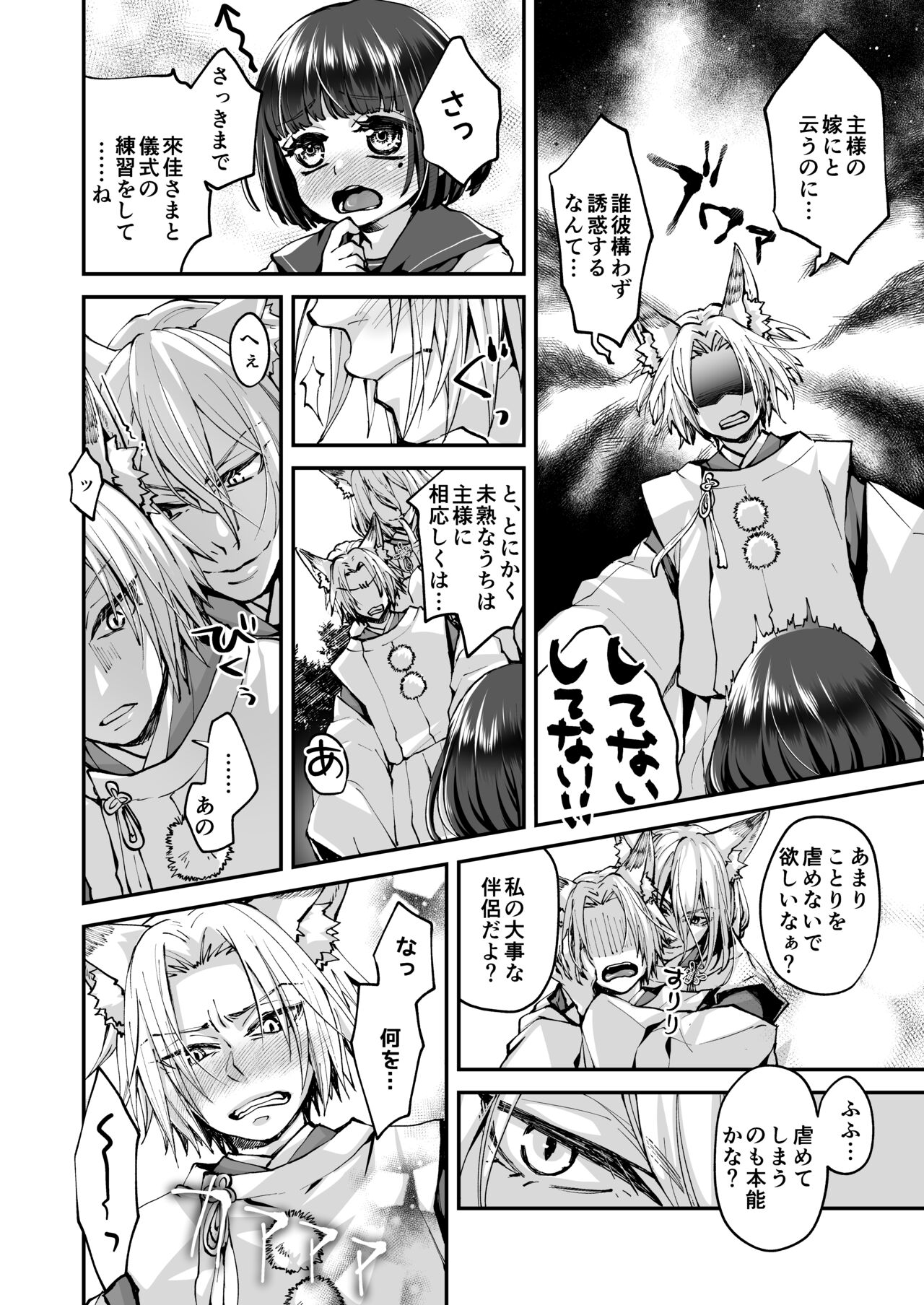 [揚げ浸し (巾着玉子) ] 御狐様は理性がもたない [DL版]