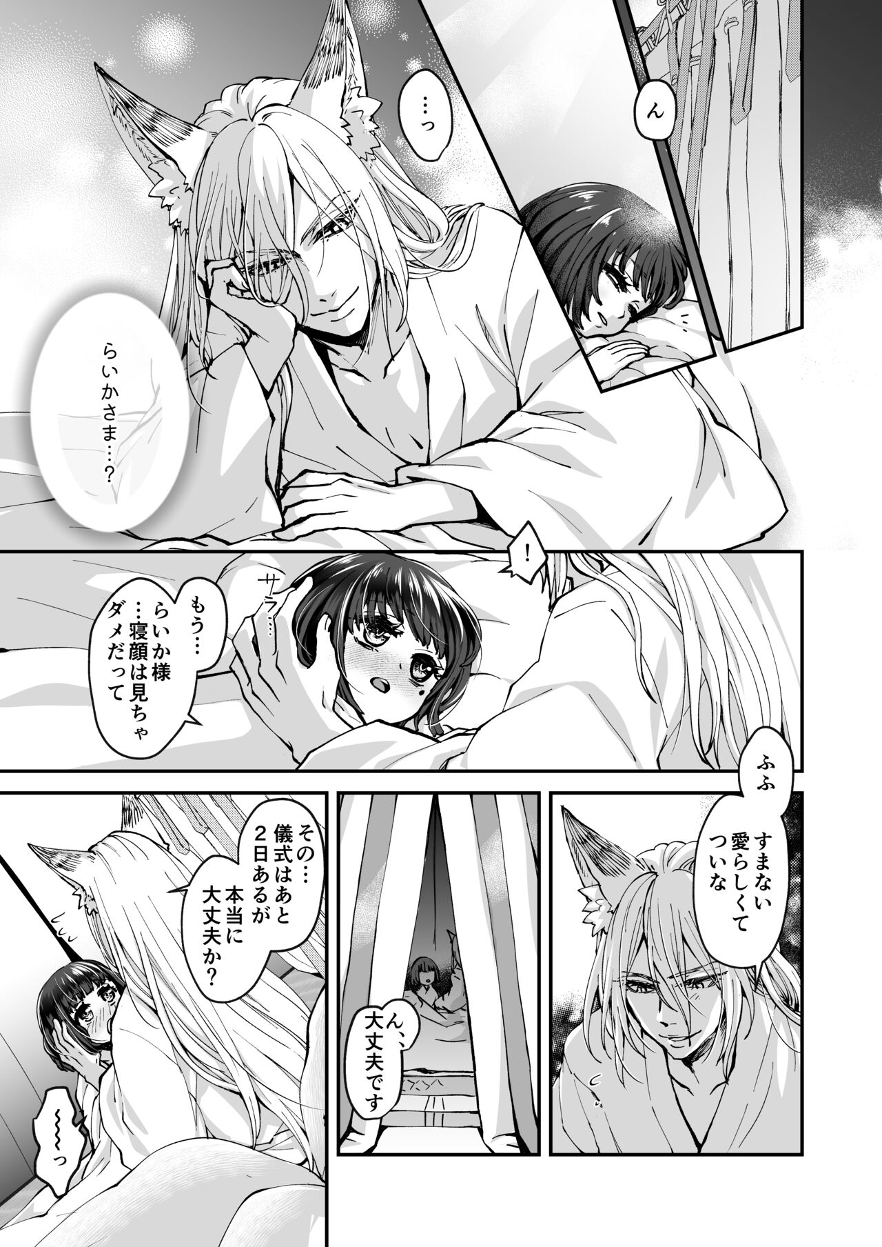 [揚げ浸し (巾着玉子) ] 御狐様は理性がもたない [DL版]