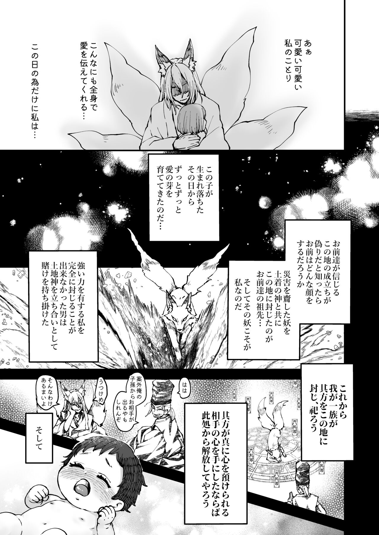 [揚げ浸し (巾着玉子) ] 御狐様は理性がもたない [DL版]