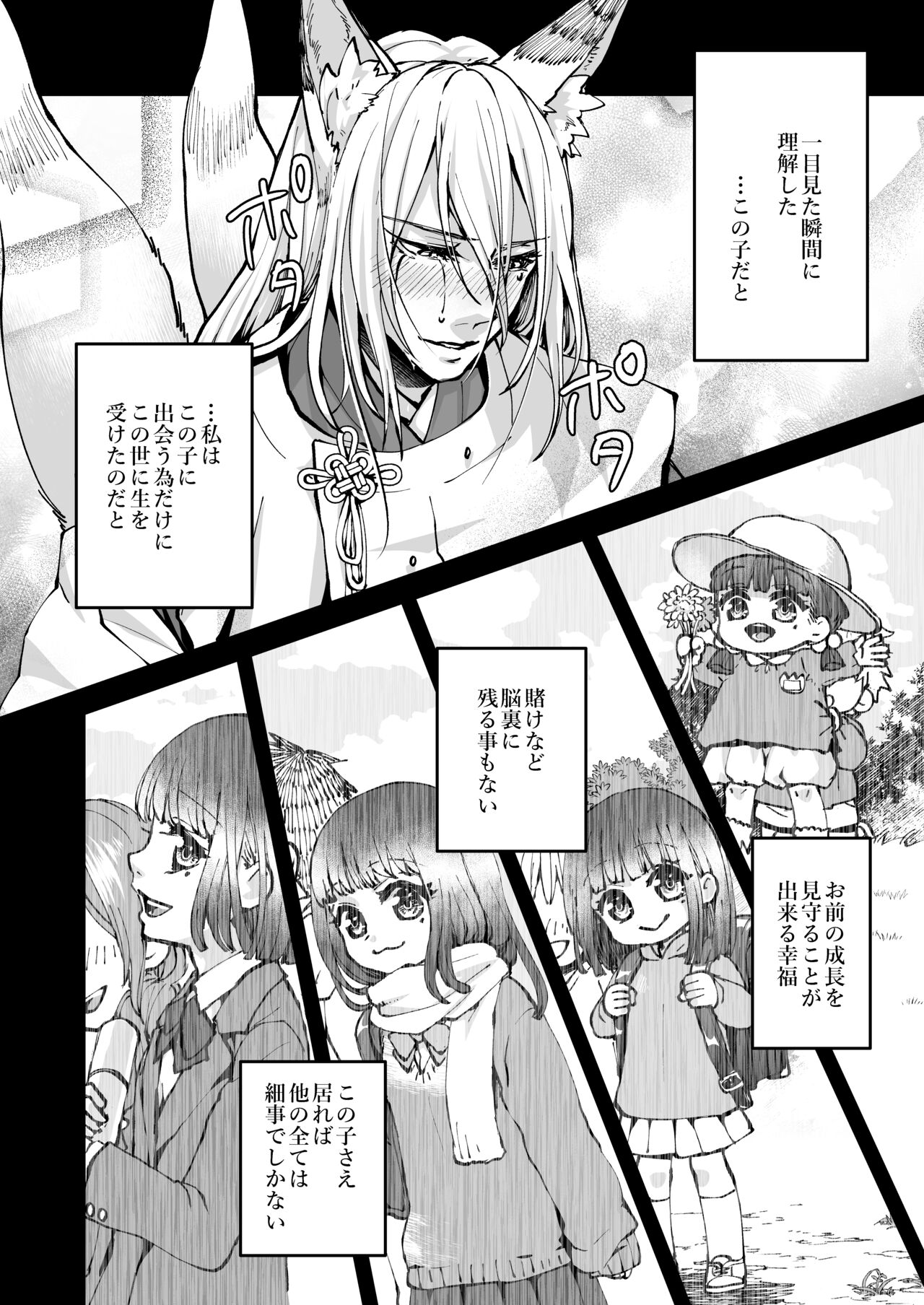 [揚げ浸し (巾着玉子) ] 御狐様は理性がもたない [DL版]