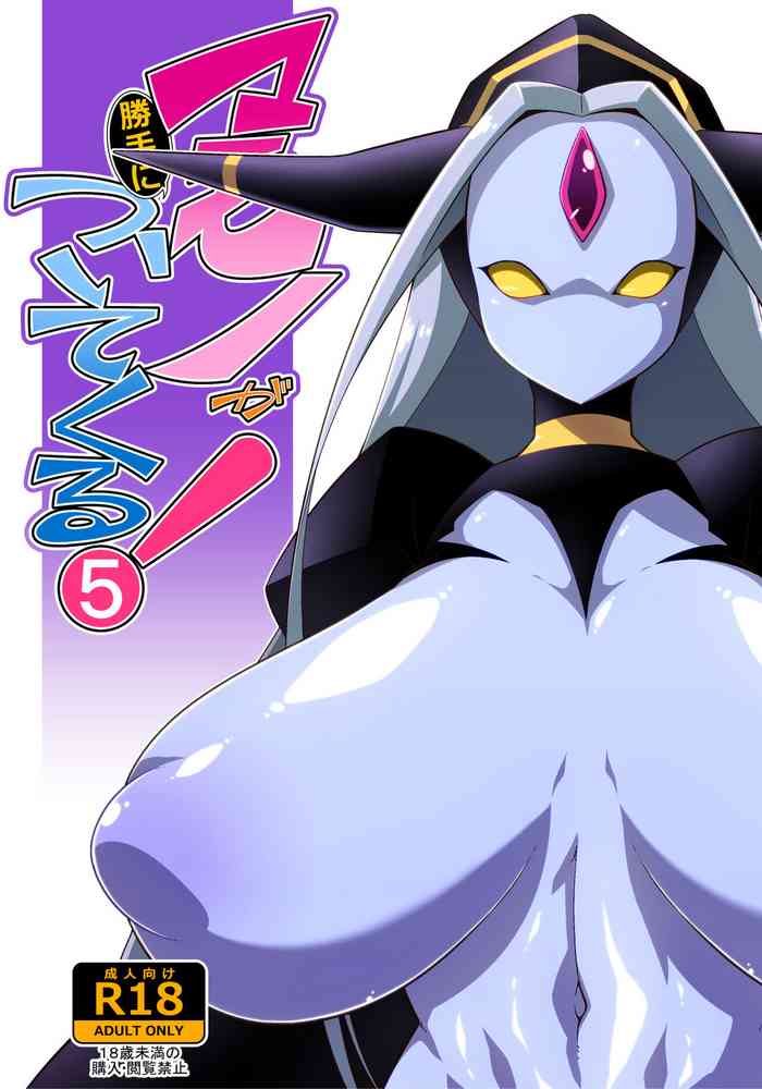 [やらかし団 (二条たゆん)] マモノが勝手についてくる！5(終)