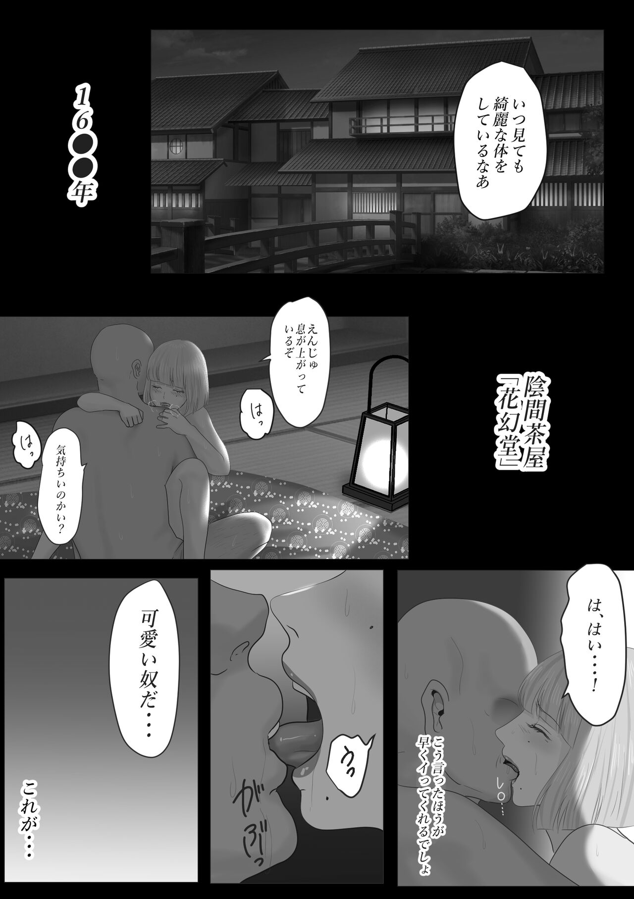 [鬼酒 (鶴丸りり)] 花幻堂