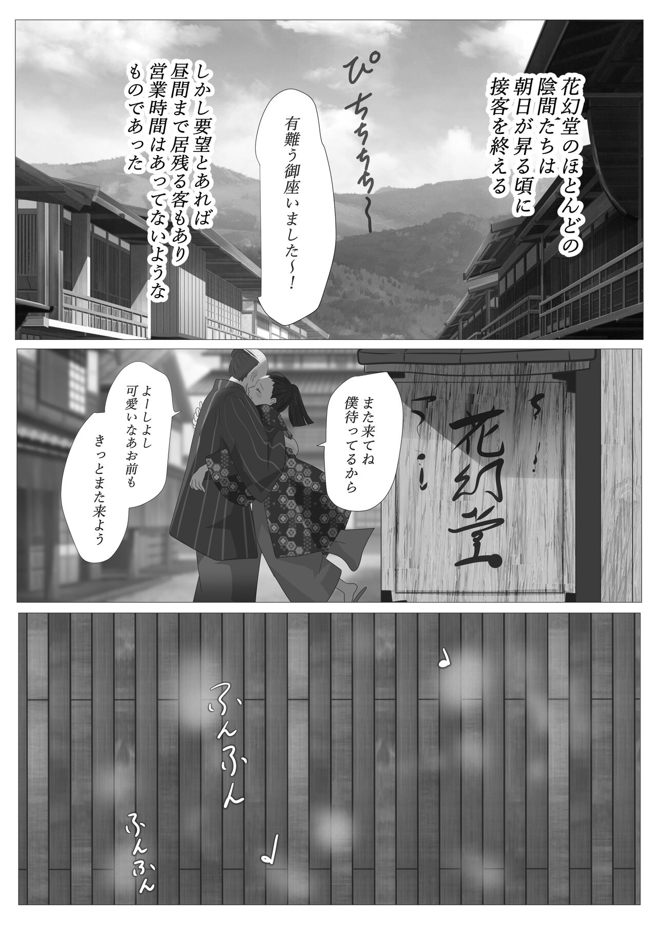 [鬼酒 (鶴丸りり)] 花幻堂