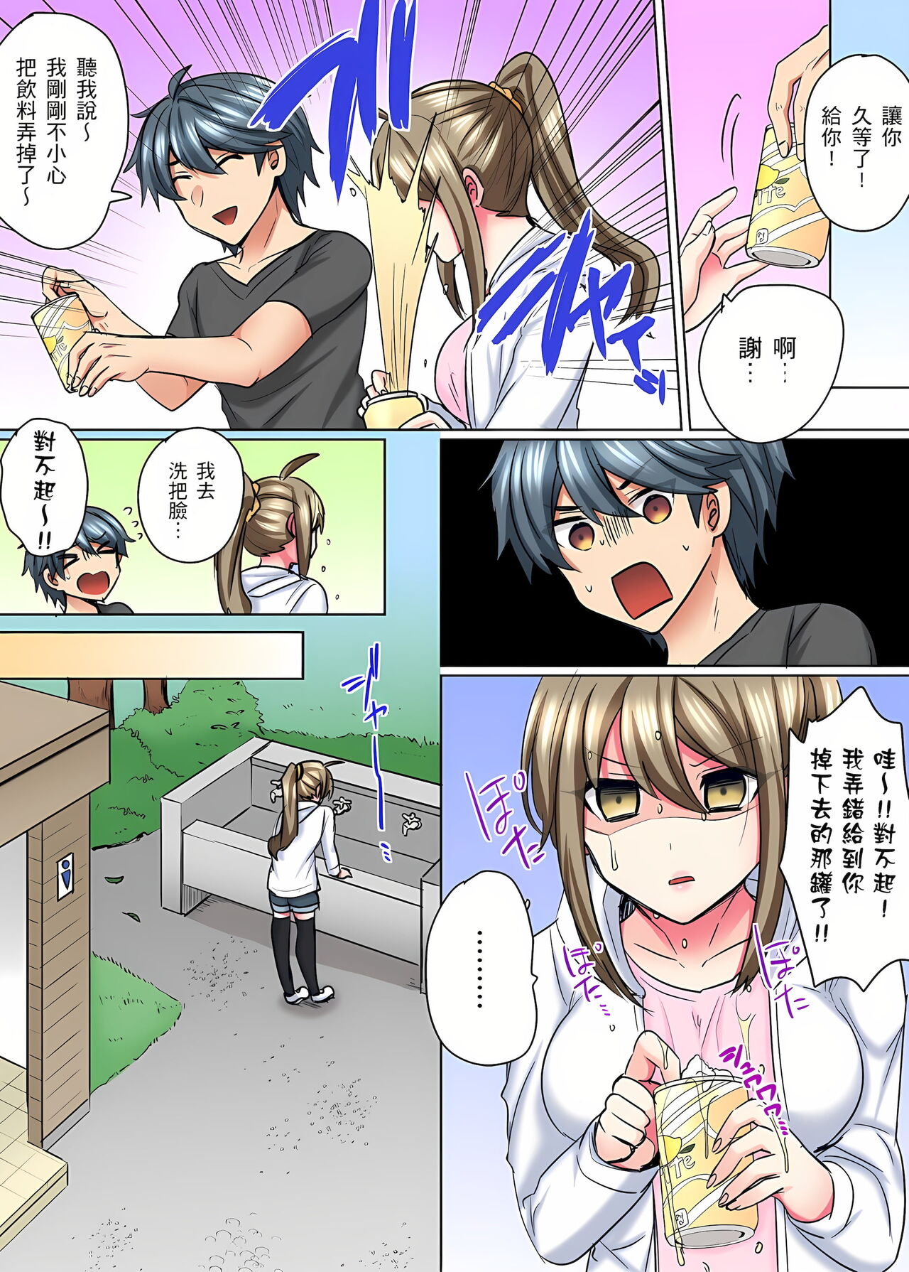 [しょごた] 性轉換純情不良少年！莫名其妙被欺負到濕得一塌糊塗☆ 1-6話