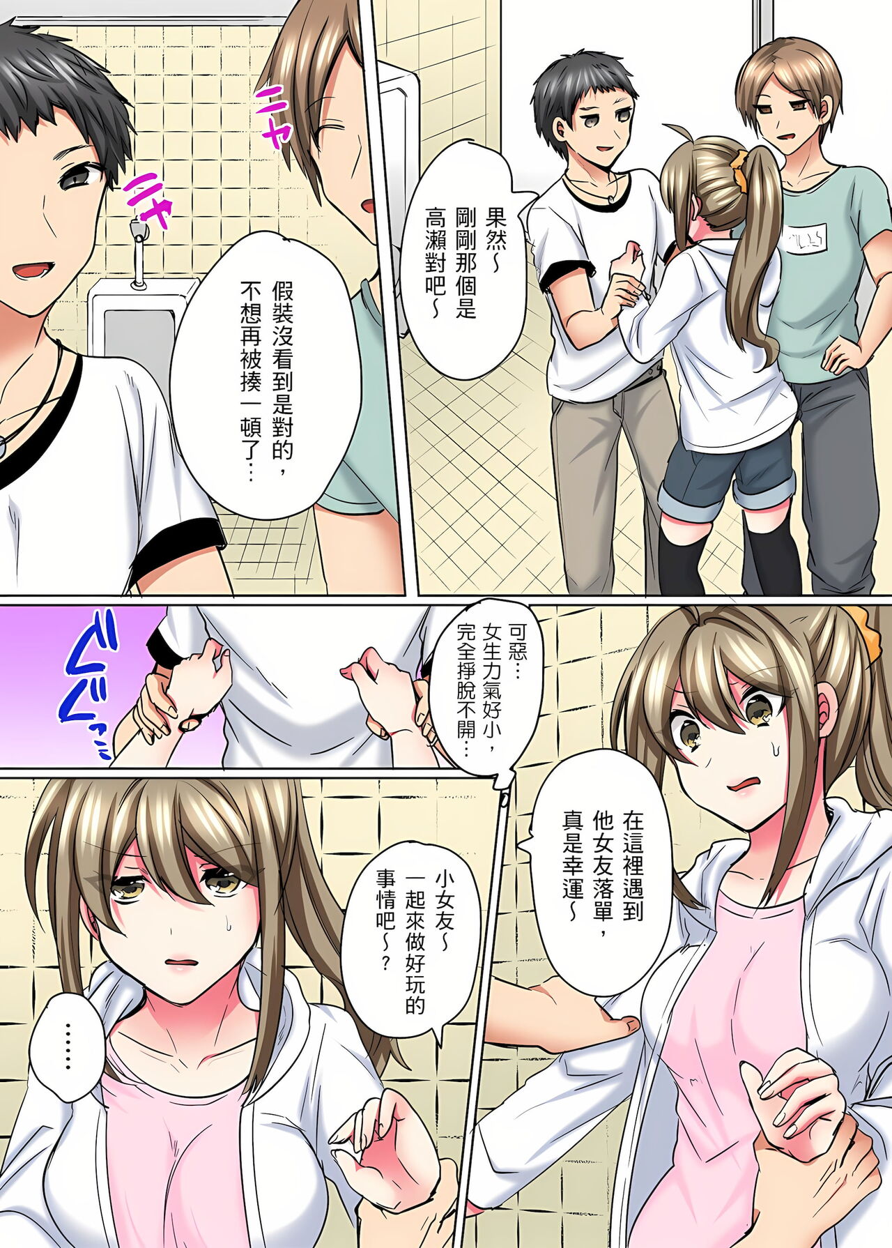 [しょごた] 性轉換純情不良少年！莫名其妙被欺負到濕得一塌糊塗☆ 1-6話