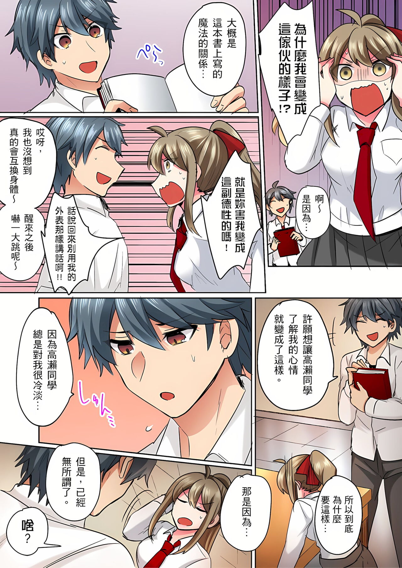 [しょごた] 性轉換純情不良少年！莫名其妙被欺負到濕得一塌糊塗☆ 1-6話