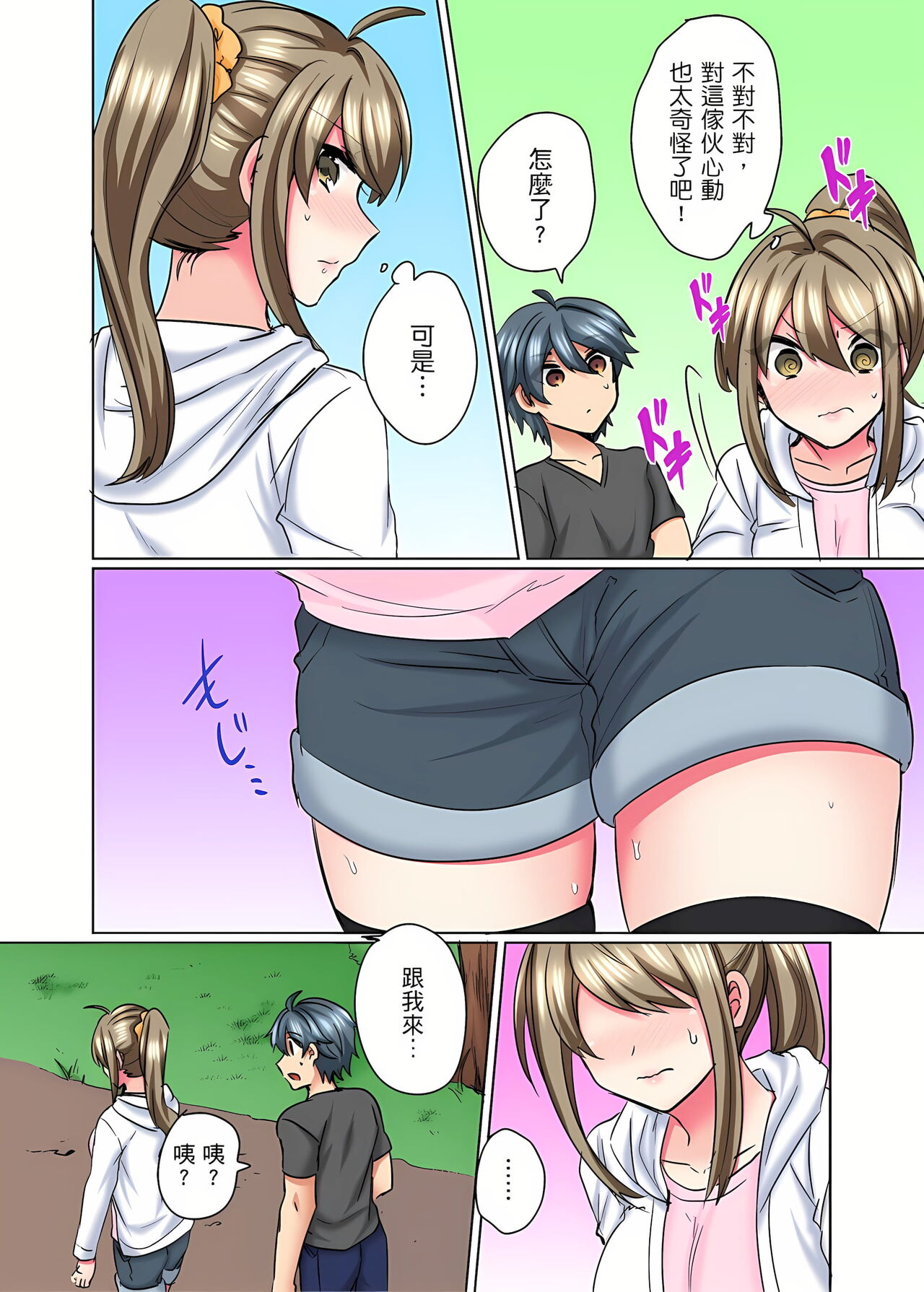 [しょごた] 性轉換純情不良少年！莫名其妙被欺負到濕得一塌糊塗☆ 1-6話