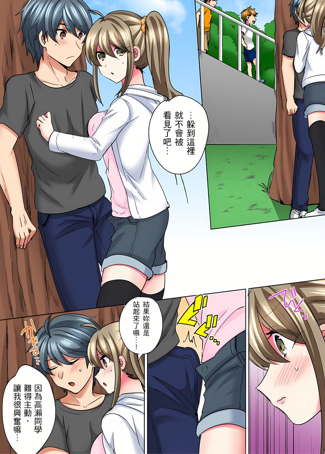 [しょごた] 性轉換純情不良少年！莫名其妙被欺負到濕得一塌糊塗☆ 1-6話