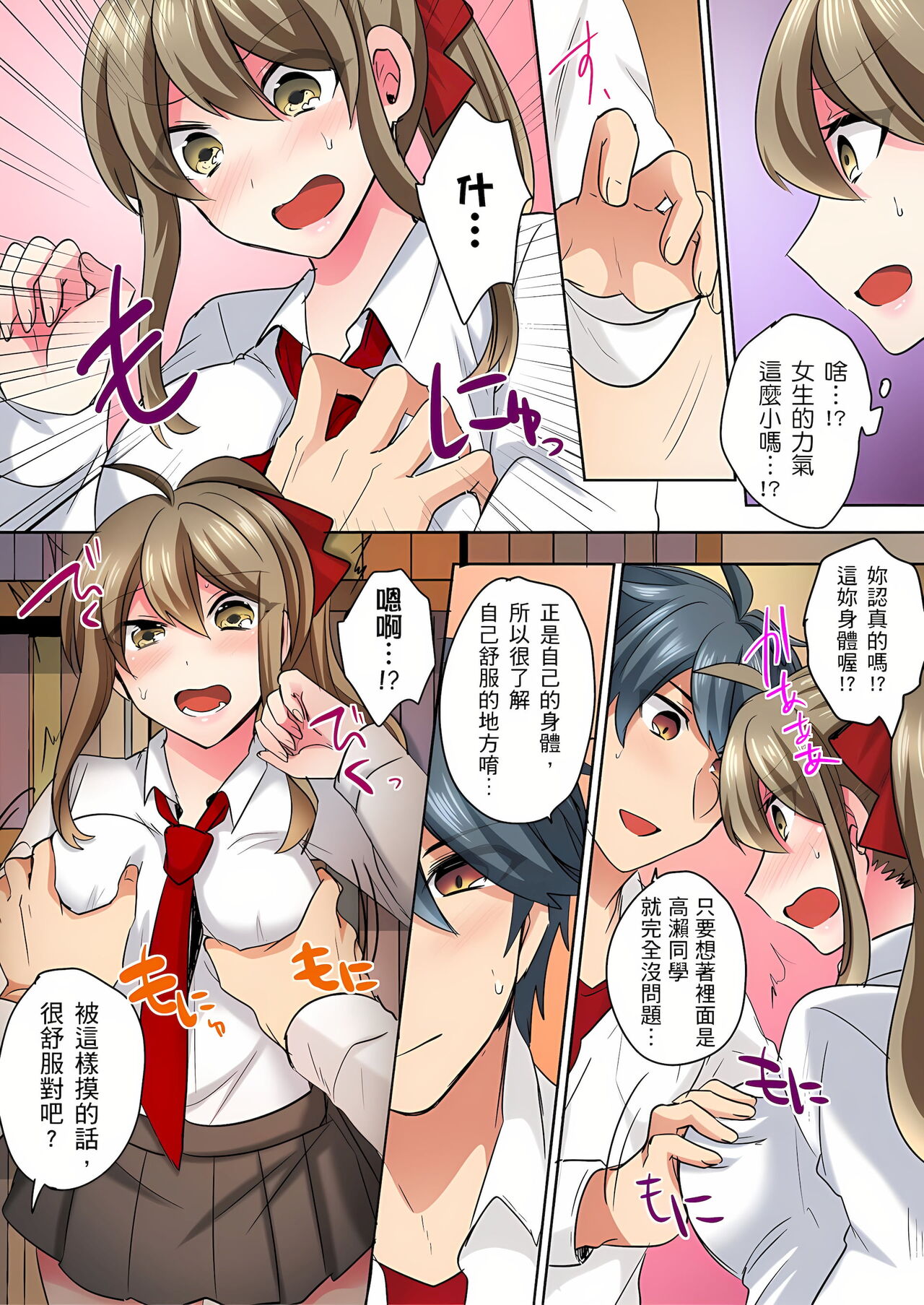 [しょごた] 性轉換純情不良少年！莫名其妙被欺負到濕得一塌糊塗☆ 1-6話