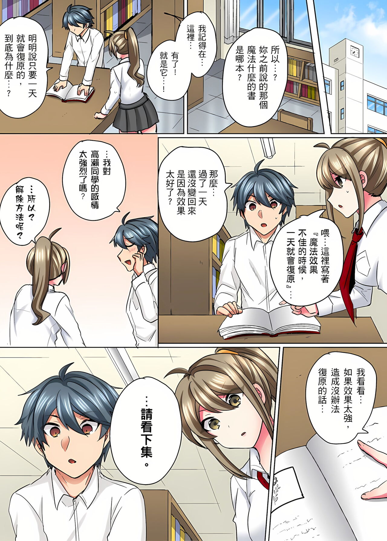 [しょごた] 性轉換純情不良少年！莫名其妙被欺負到濕得一塌糊塗☆ 1-6話